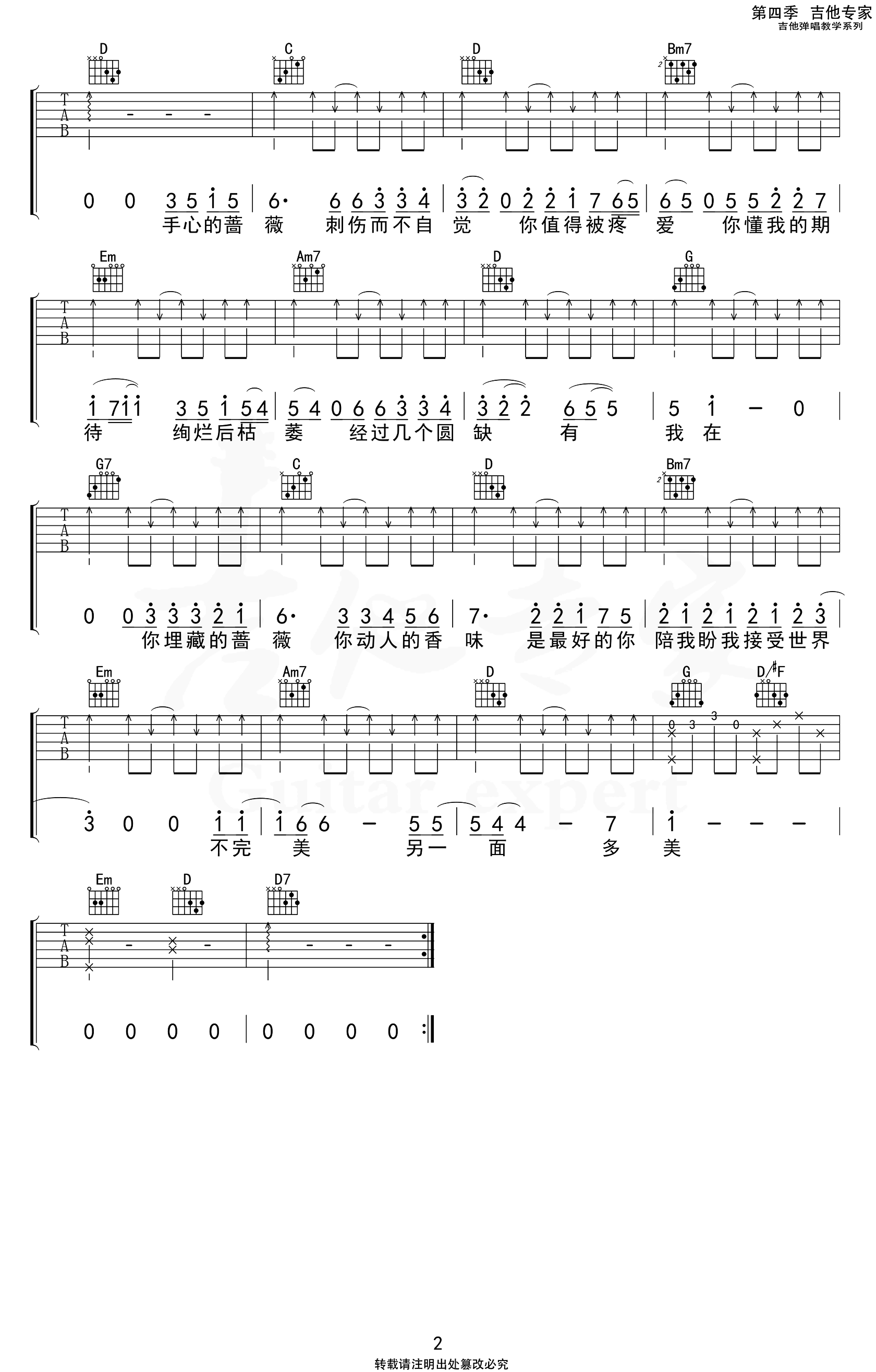 红蔷薇吉他谱_丽江小倩_C调弹唱78%单曲版 - 吉他世界