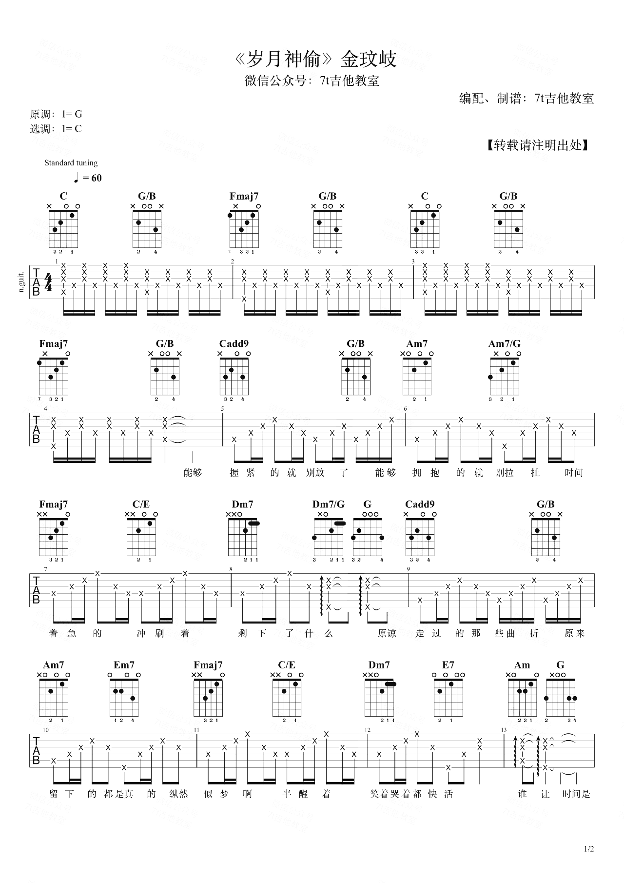 金玟岐《13》吉他谱_E调吉他弹唱谱 - 打谱啦