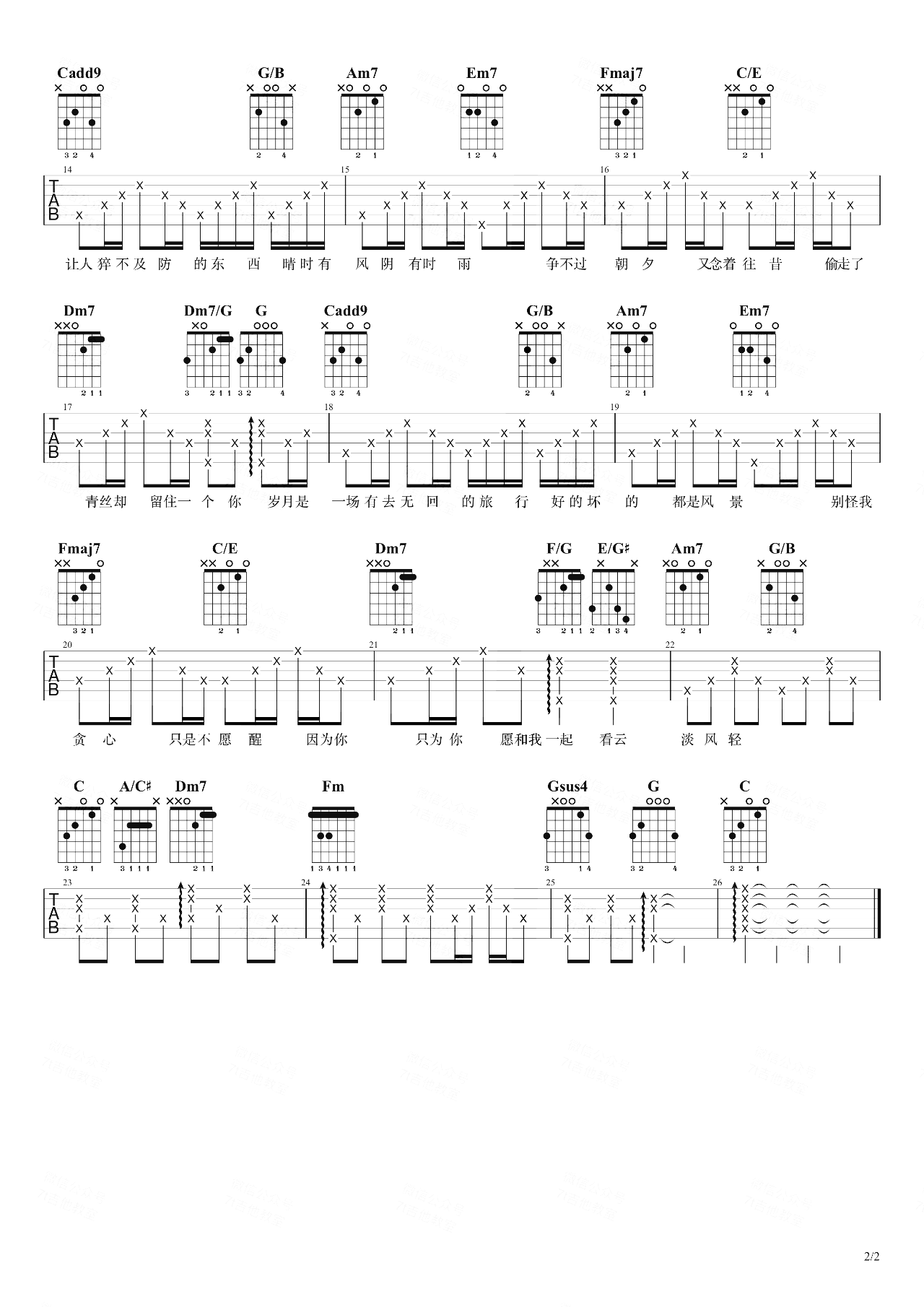 《岁月神偷吉他谱》_金玟岐_C调_吉他图片谱2张 图2