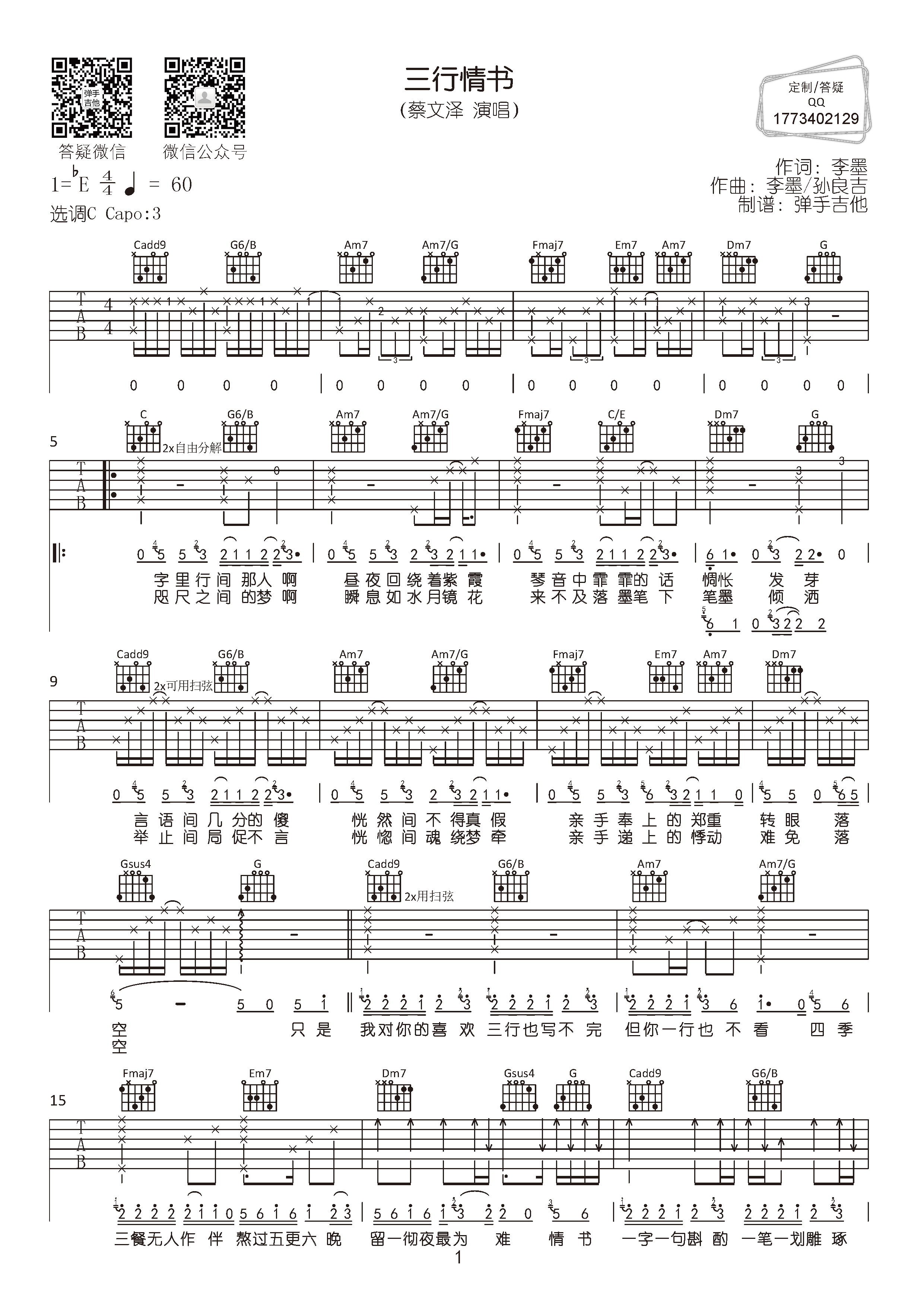 三行情書吉他譜c調吉他圖片譜2張