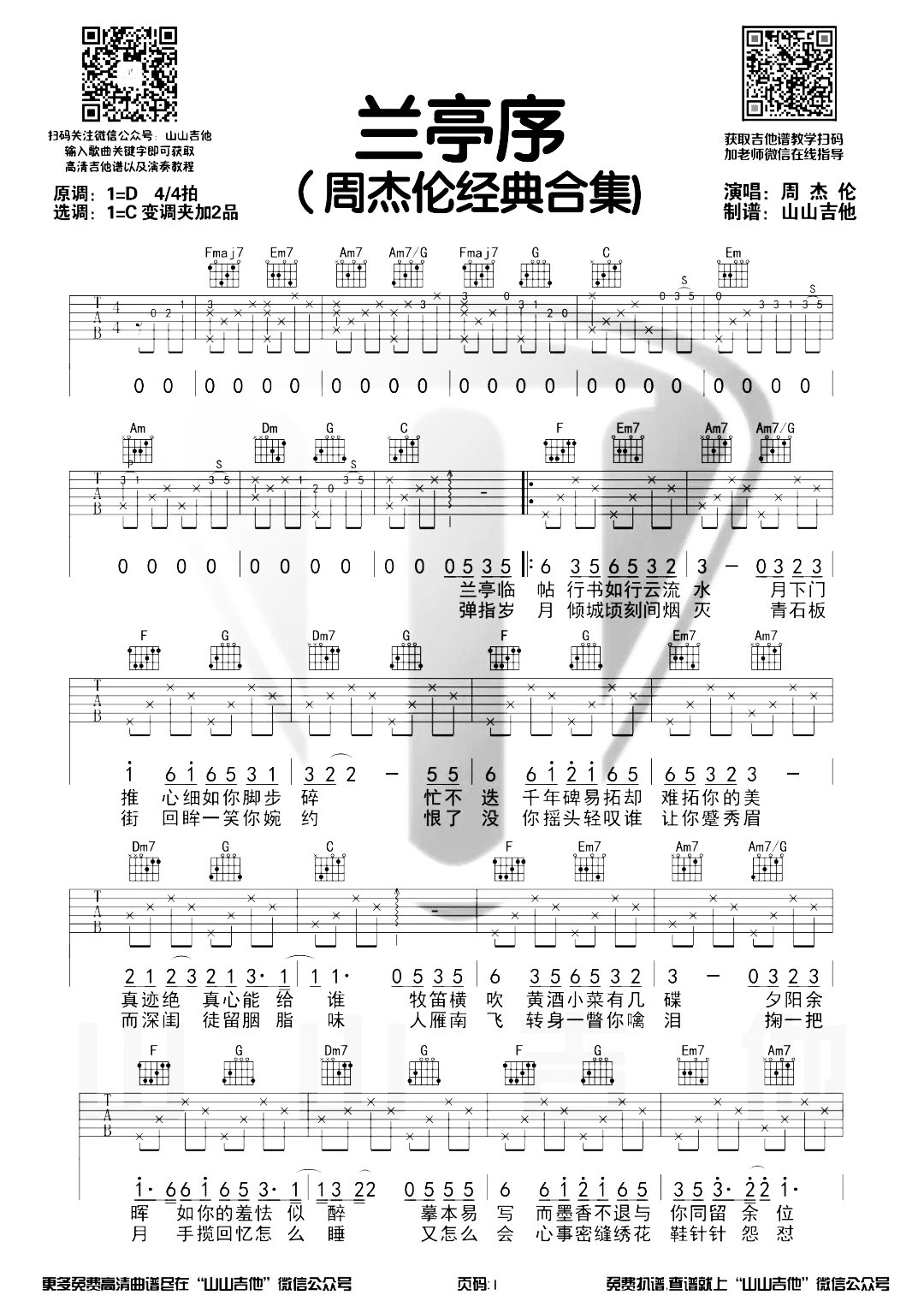 《兰亭序吉他谱》_周杰伦_C调_吉他图片谱2张 图1