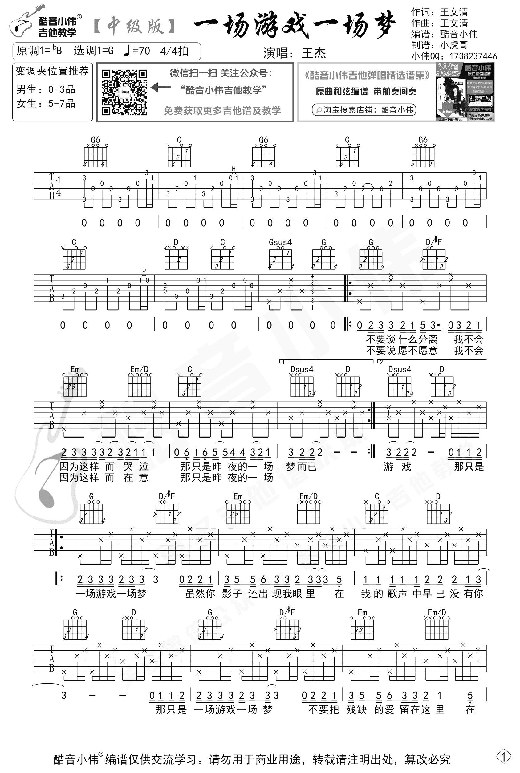 《一场游戏一场梦吉他谱》_王杰_G调_吉他图片谱2张 图1