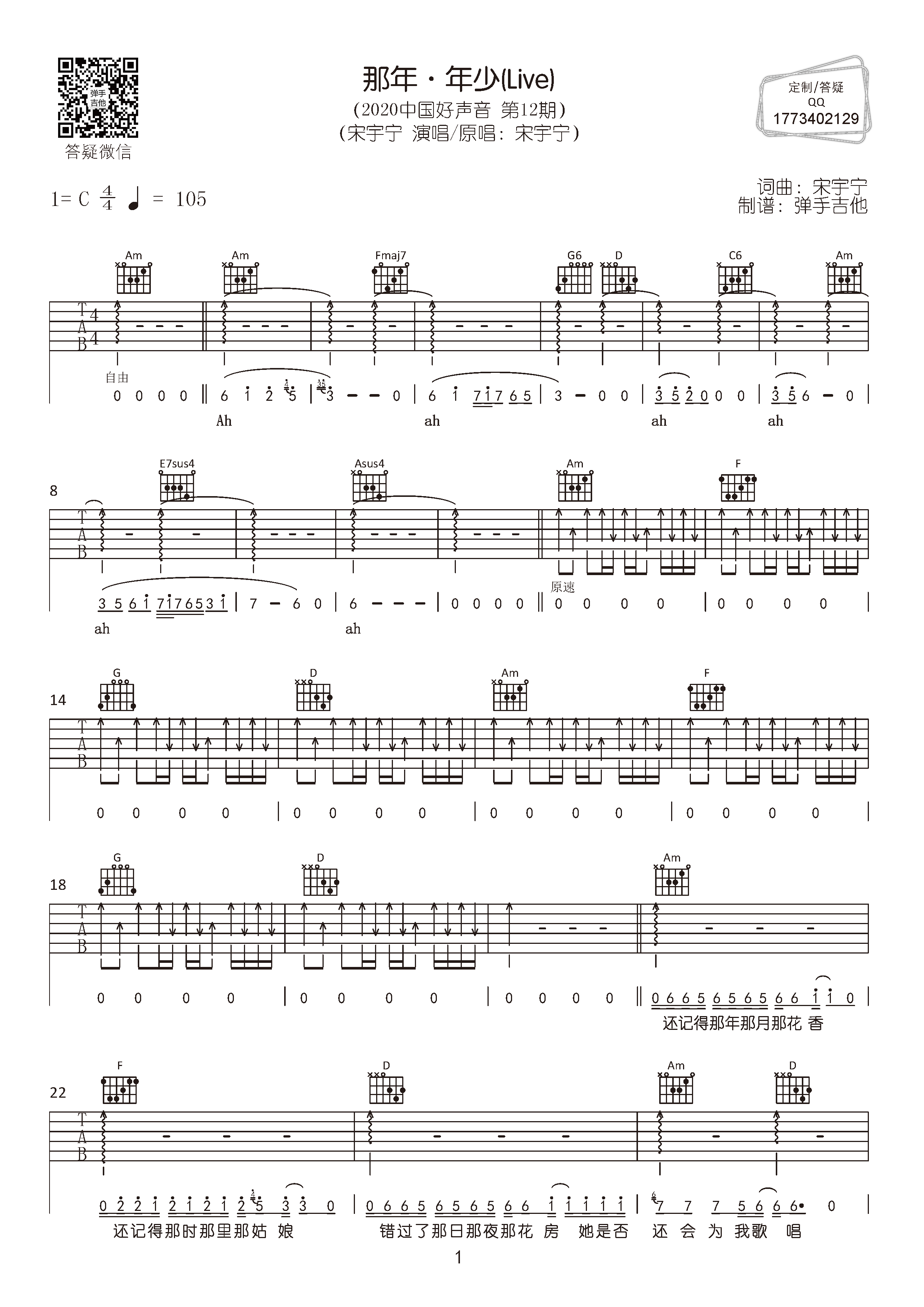 《那年年少吉他谱》__C调_吉他图片谱2张 图1