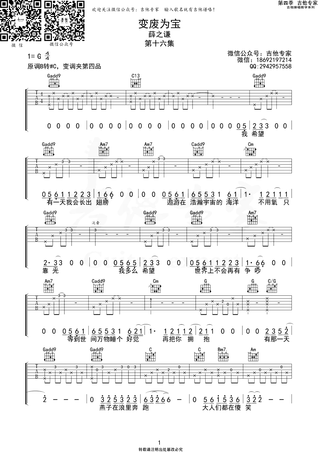 《变废为宝吉他谱》_薛之谦_G调_吉他图片谱2张 图1