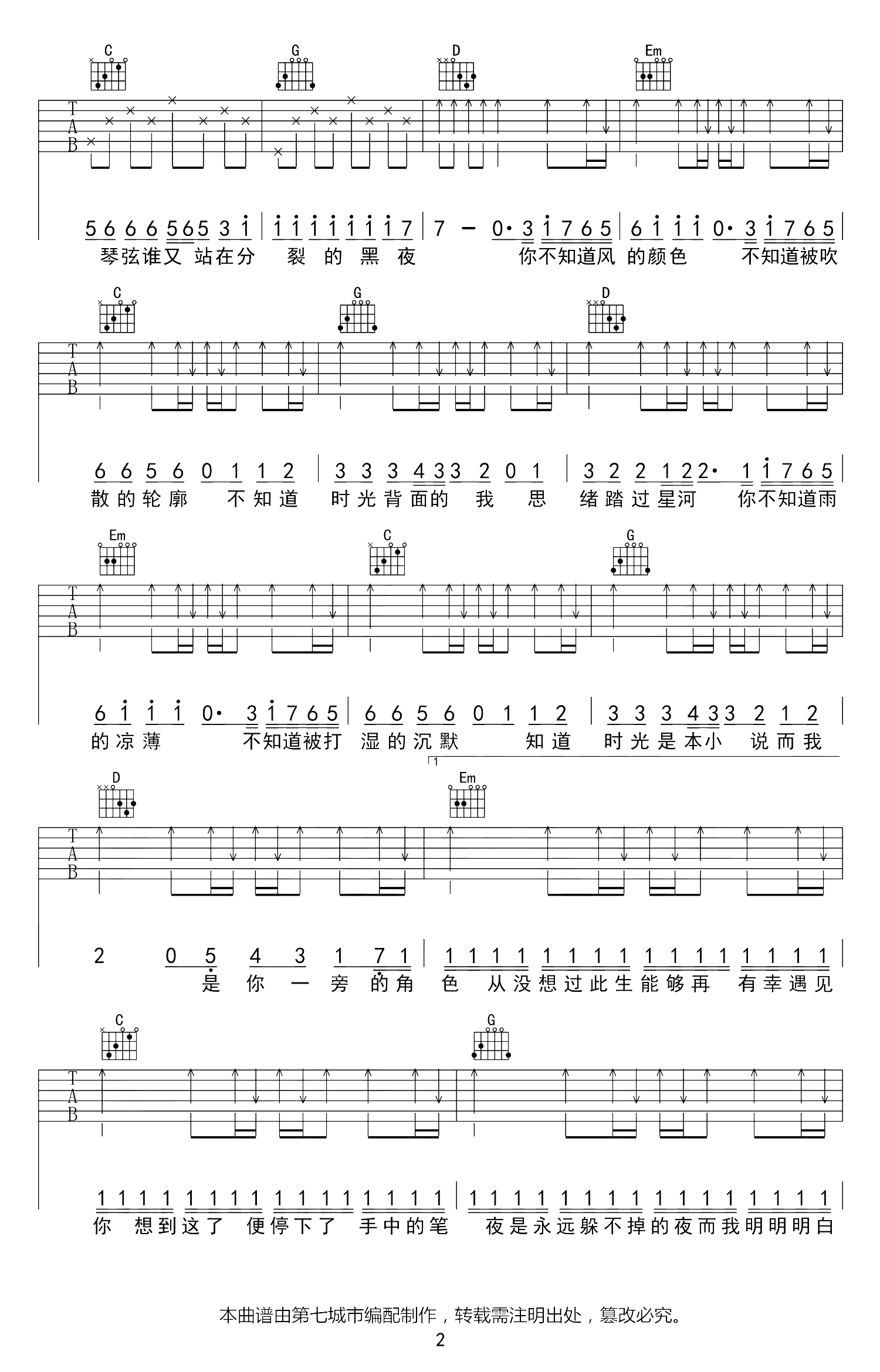 《时光背面的我吉他谱》__G调_吉他图片谱2张 图2