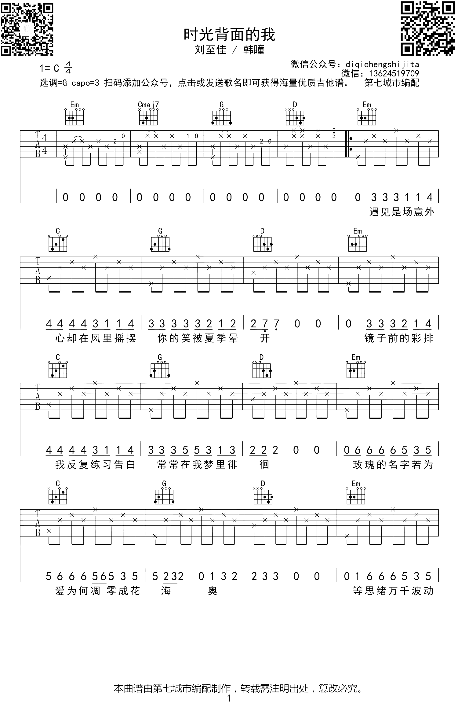 《时光背面的我吉他谱》__G调_吉他图片谱2张 图1