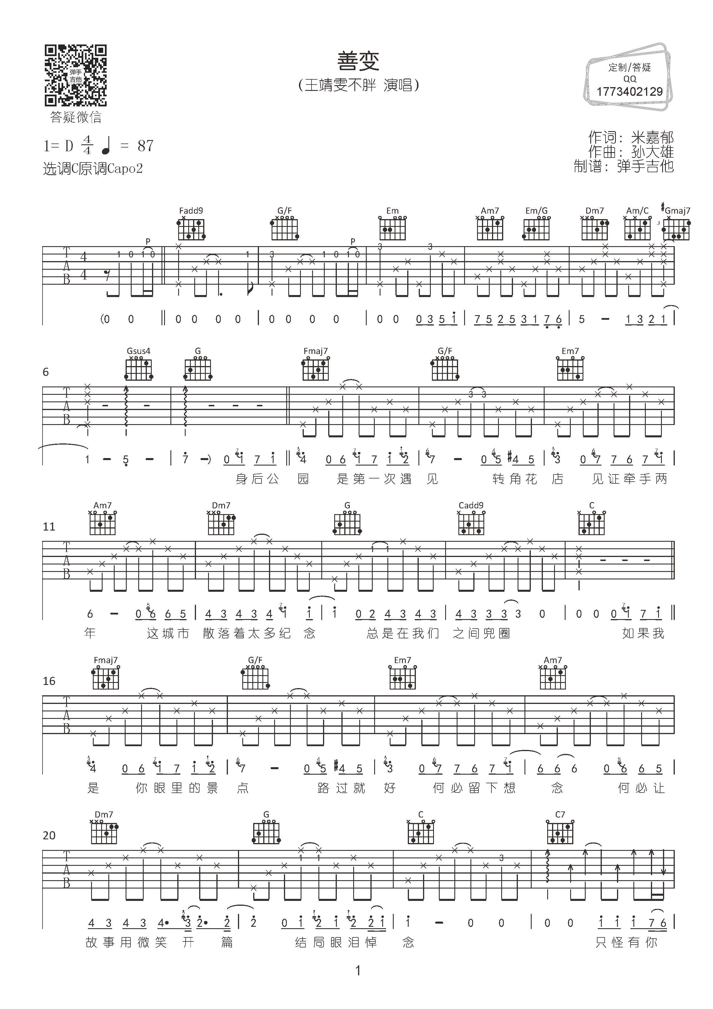 《善变吉他谱》_王靖雯不胖_C调_吉他图片谱2张 图1