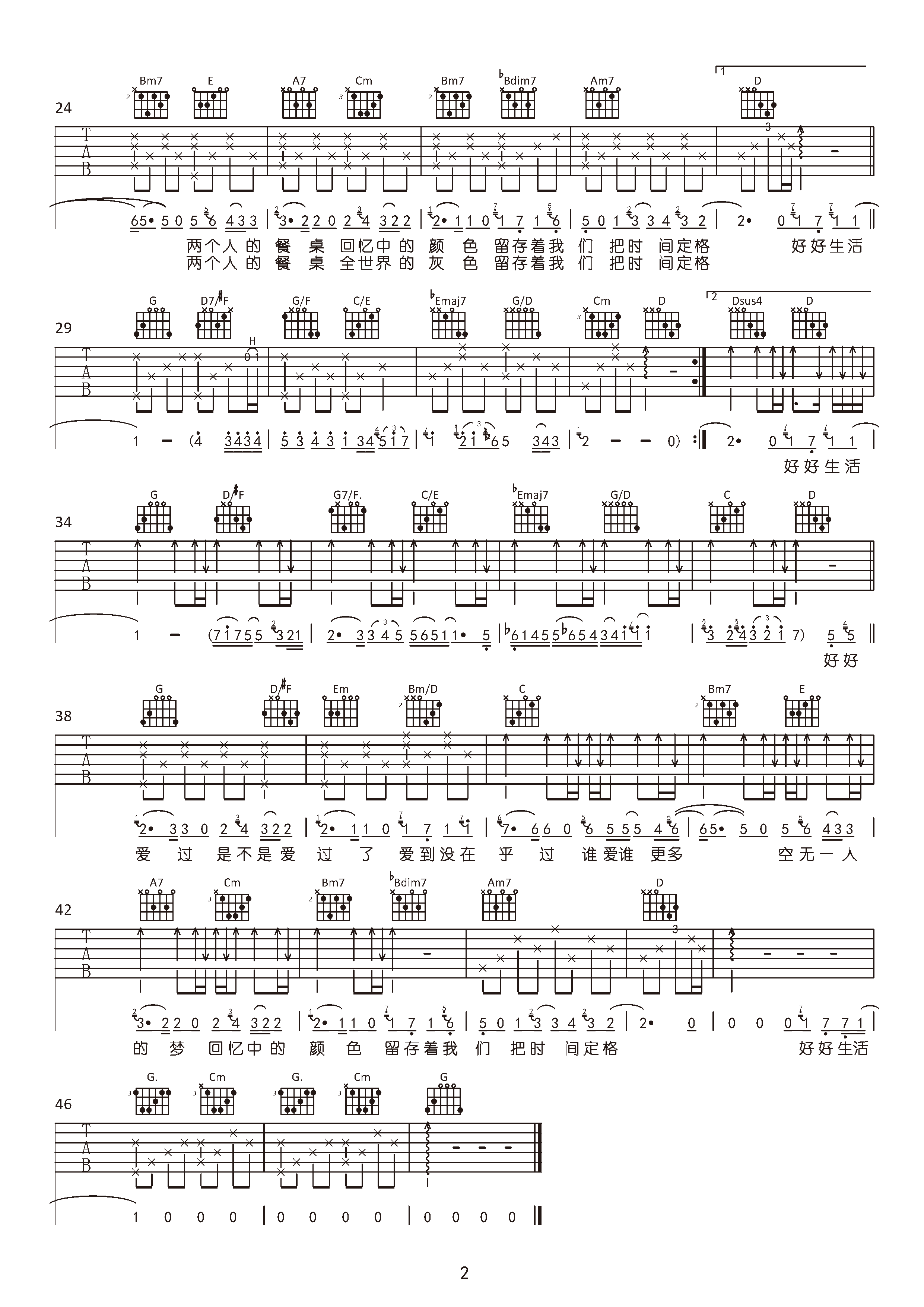 《好好爱过吉他谱》_王北车_G调_吉他图片谱2张 图2