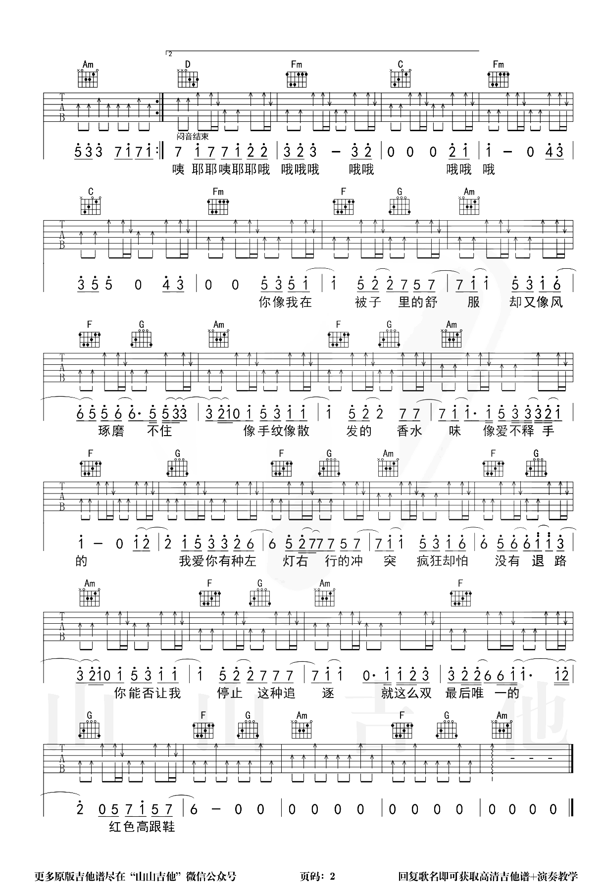 《红色高跟鞋吉他谱》_蔡健雅_C调_吉他图片谱2张 图2