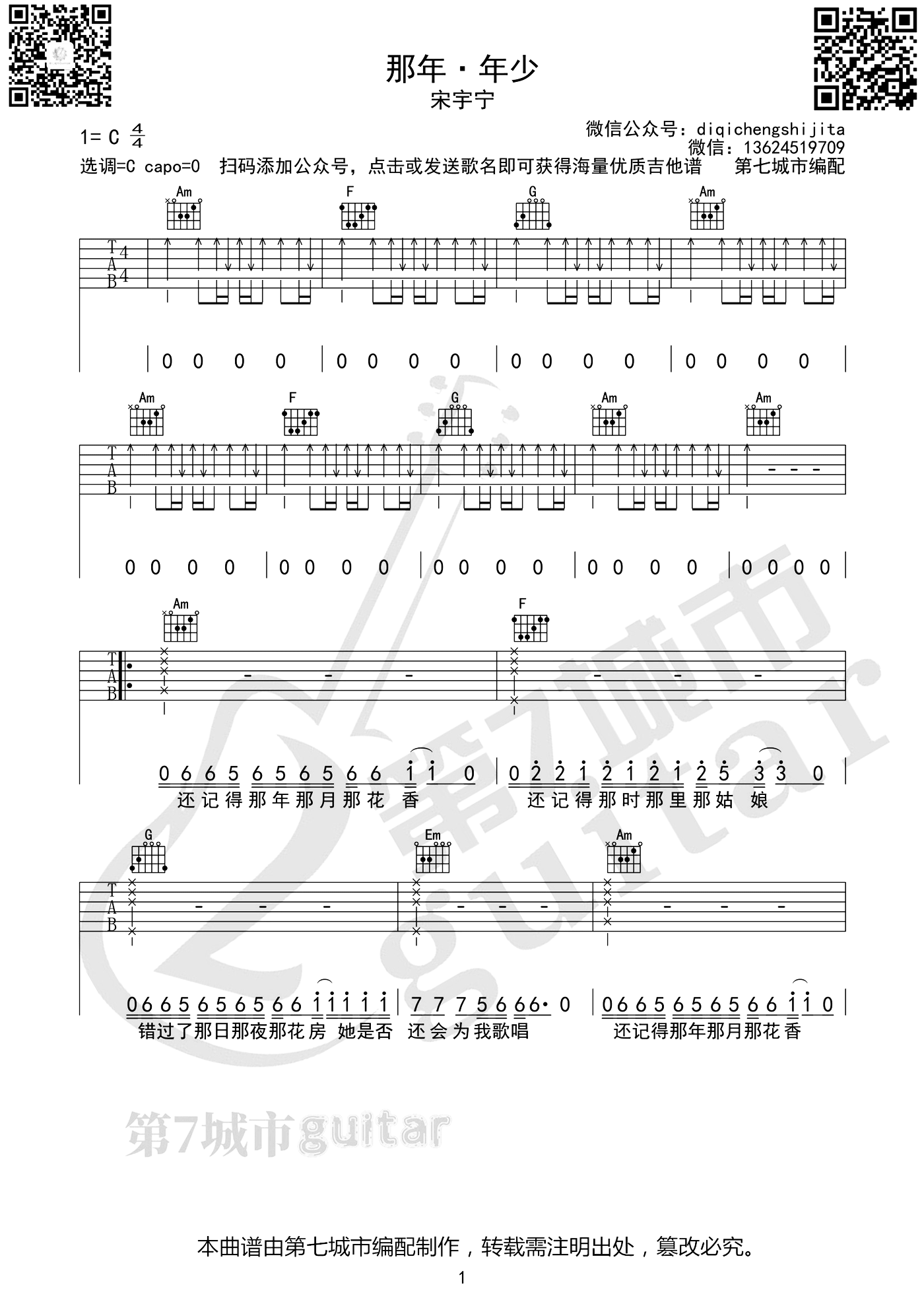 《那年年少吉他谱》__C调_吉他图片谱2张 图1