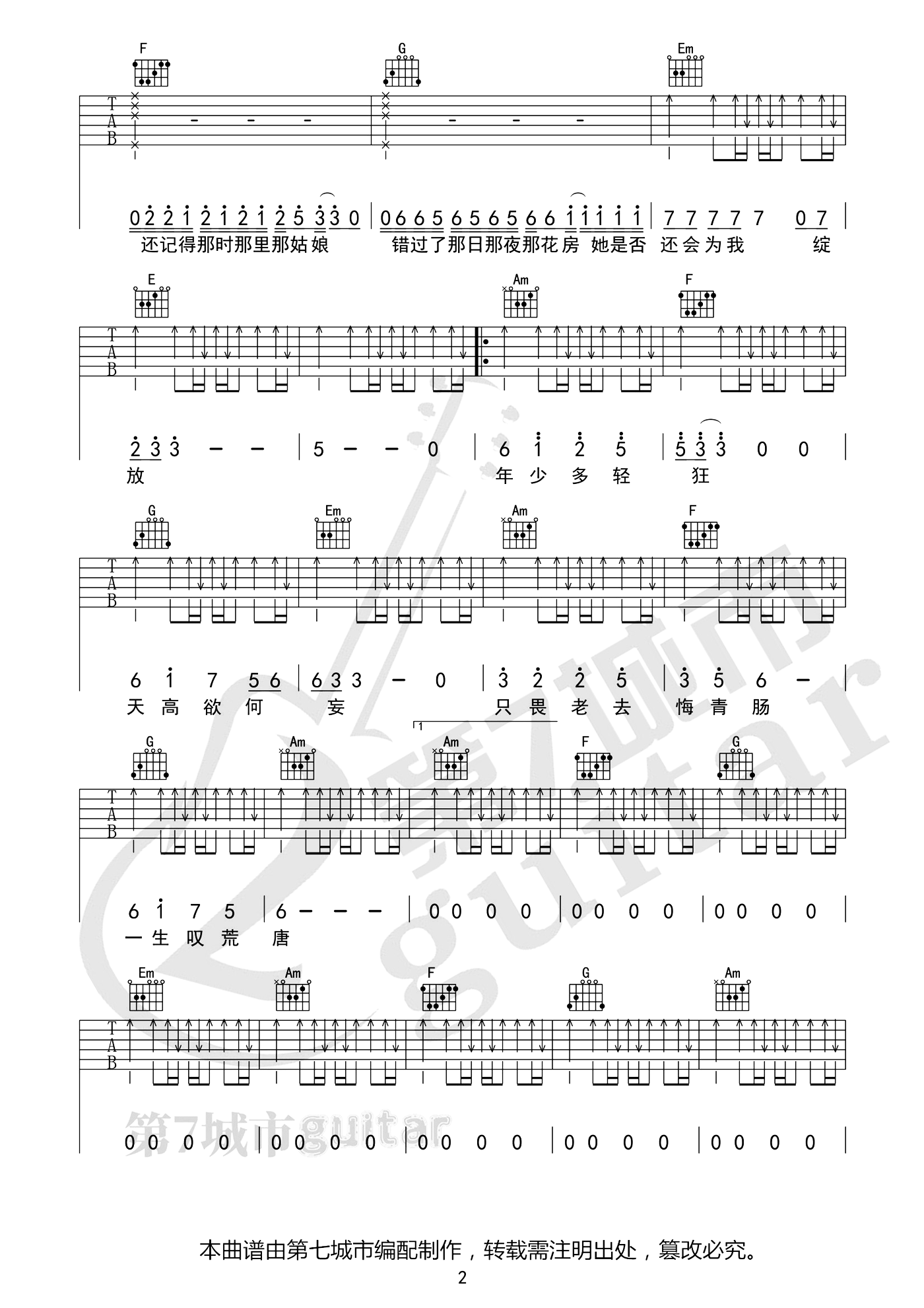 《那年年少吉他谱》__C调_吉他图片谱2张 图2