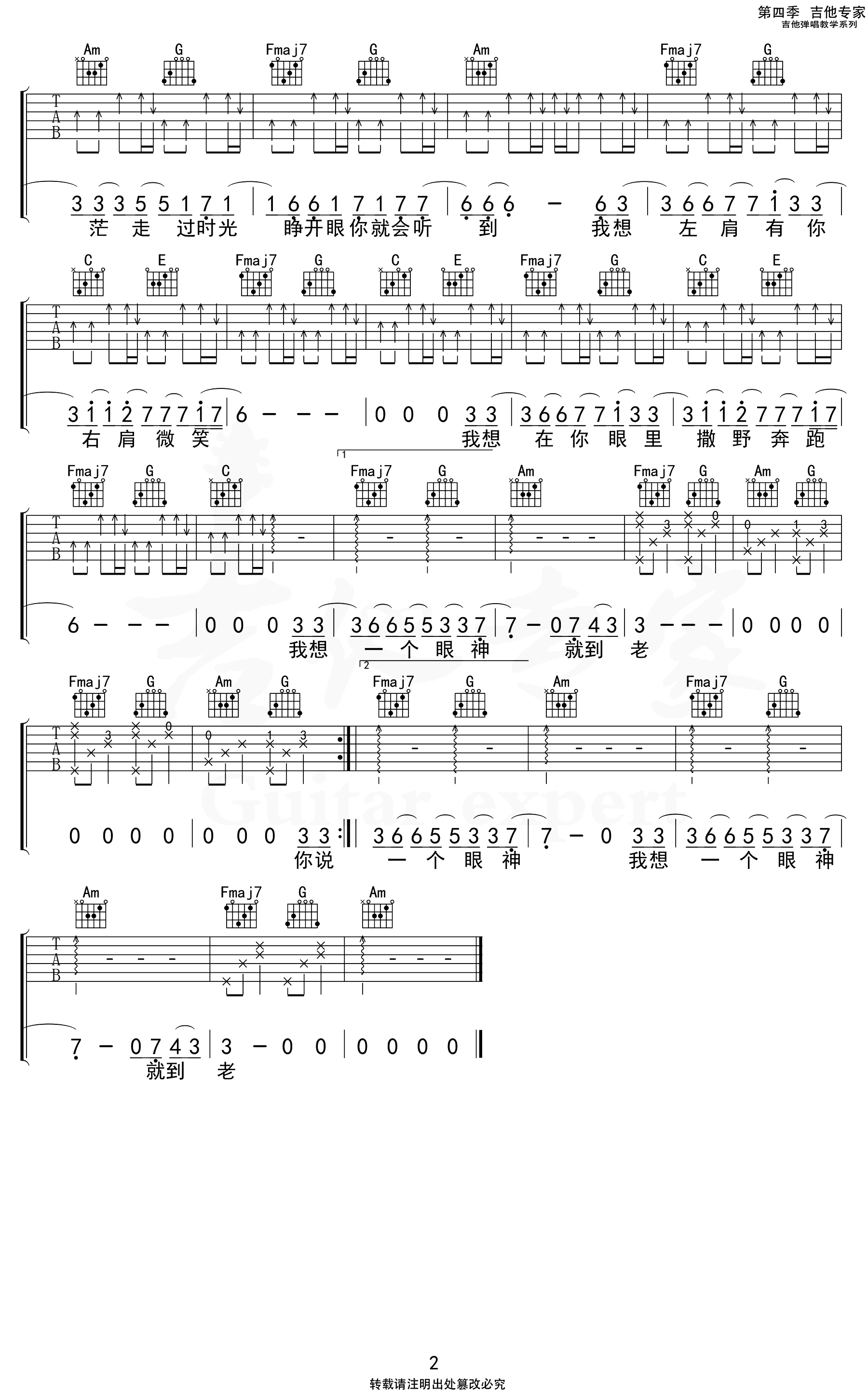 《撒野吉他谱》__C调_吉他图片谱2张 图2