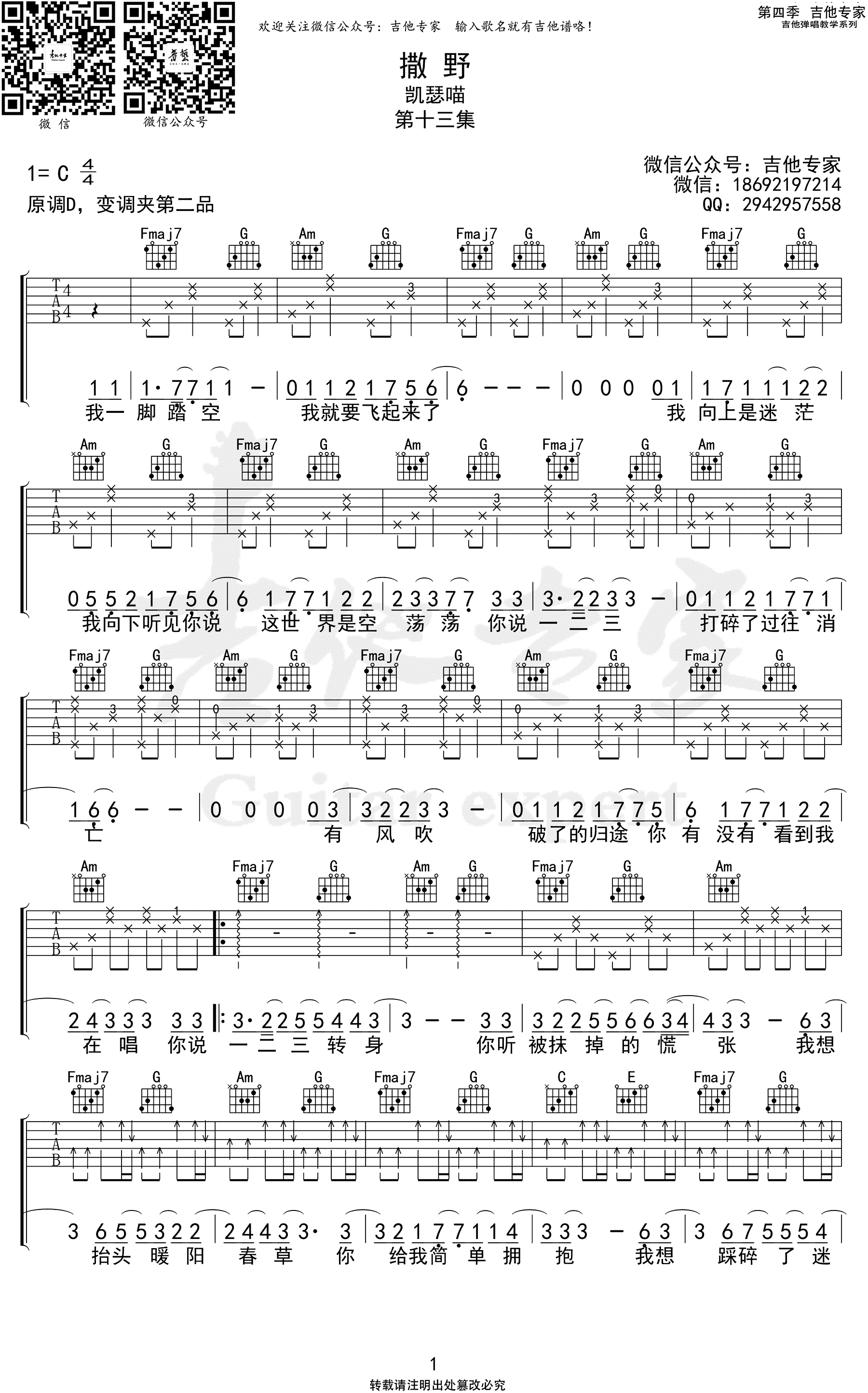 《撒野吉他谱》__C调_吉他图片谱2张 图1