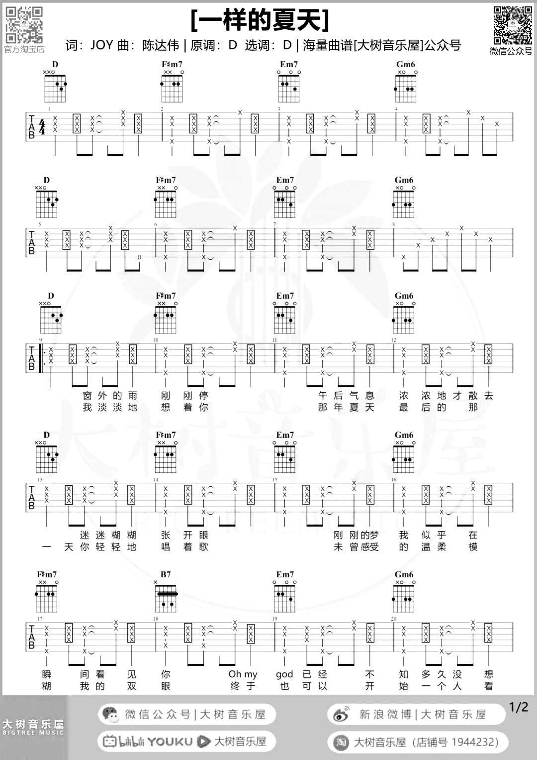 《一样的夏天吉他谱》_孙燕姿_D调_吉他图片谱2张 图1