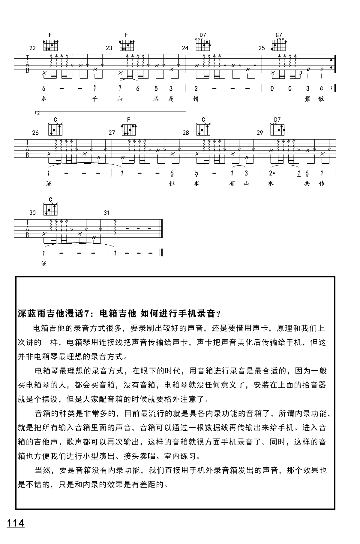 《万水千山总是情吉他谱》_汪明荃_C调_吉他图片谱2张 图2