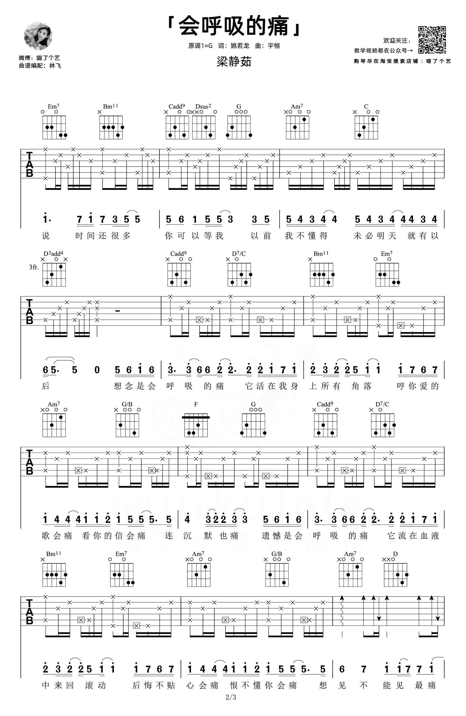 《会呼吸的痛吉他谱》_梁静茹_G调_吉他图片谱2张 图2