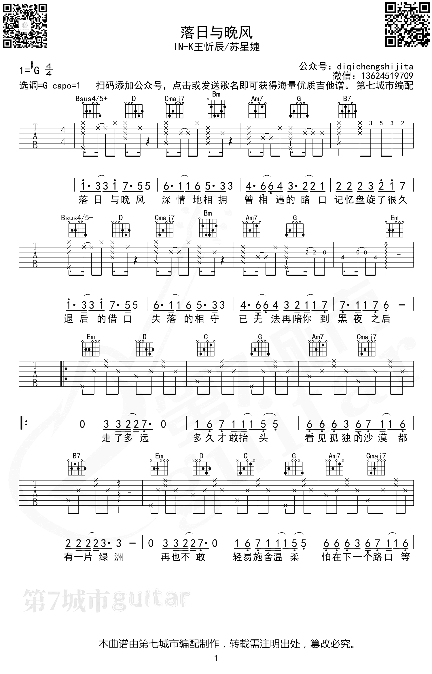 《落日与晚风吉他谱》_IN-K_G调_吉他图片谱2张 图1