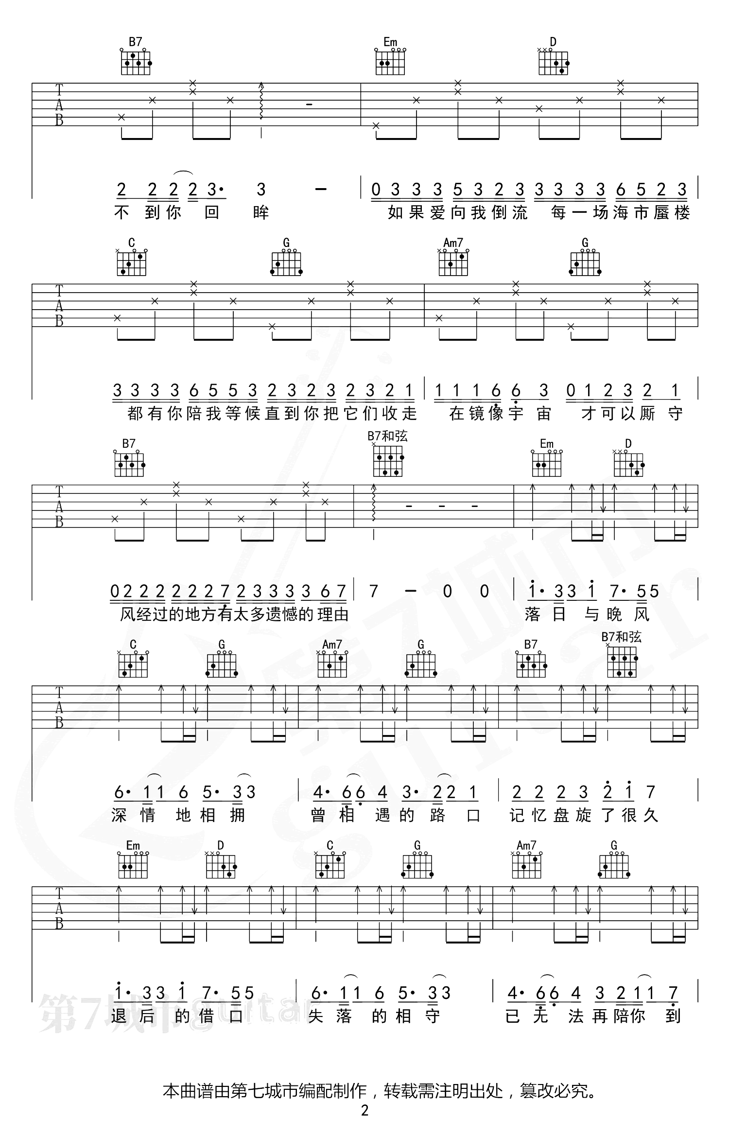 《落日与晚风吉他谱》_IN-K_G调_吉他图片谱2张 图2