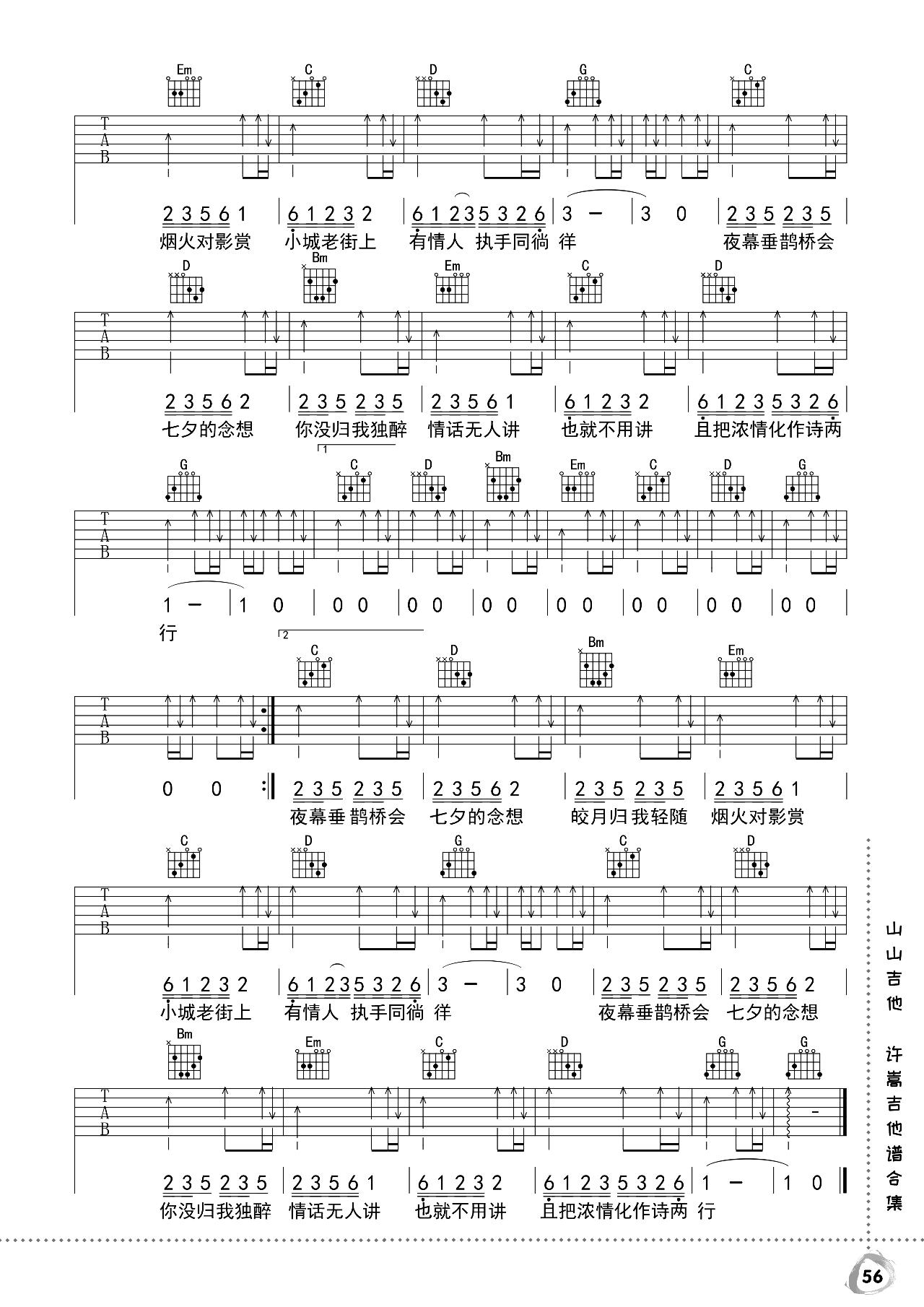 《七夕吉他谱》_许嵩_G调_吉他图片谱2张 图2