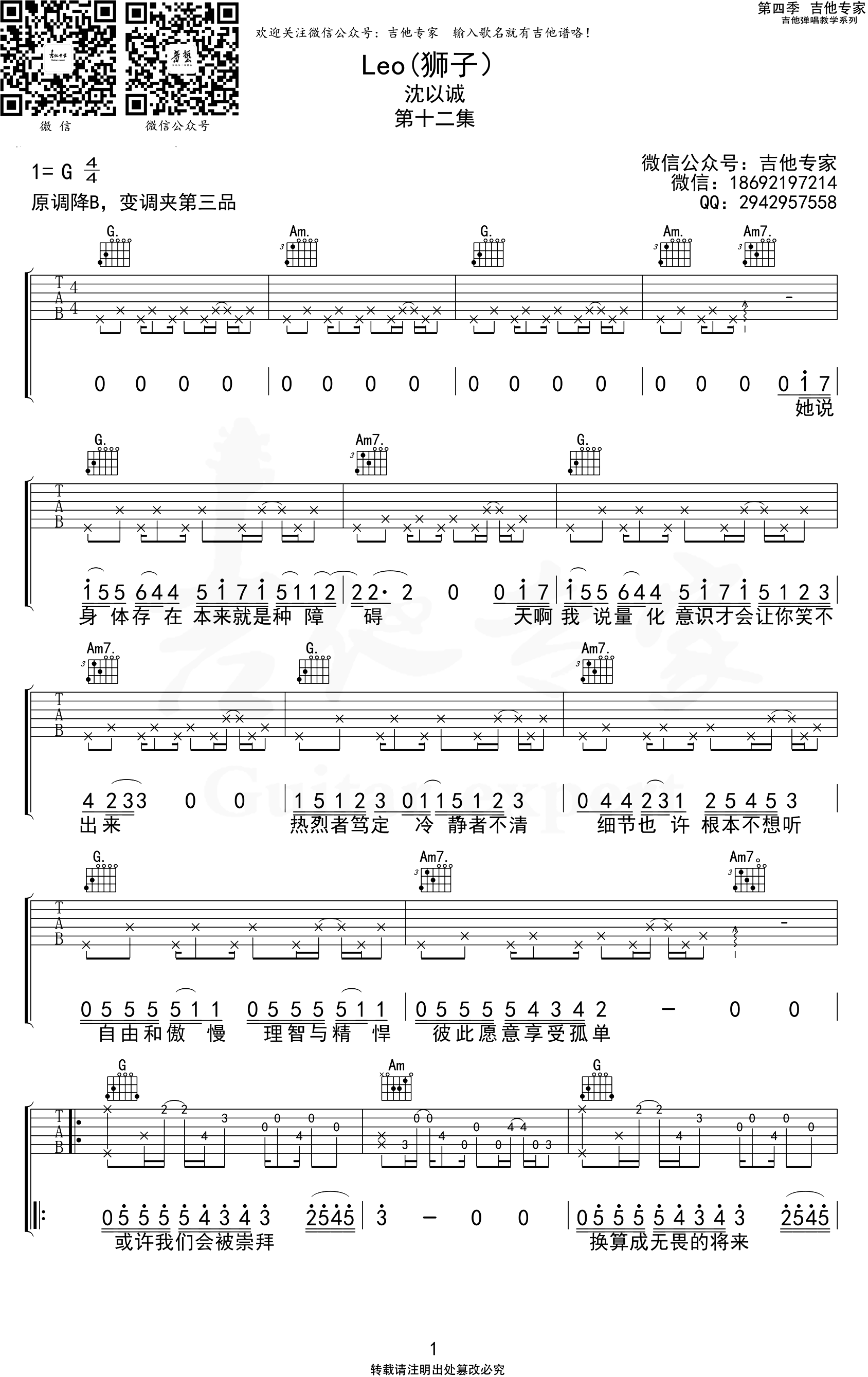 《Leo吉他谱》__G调_吉他图片谱2张 图1