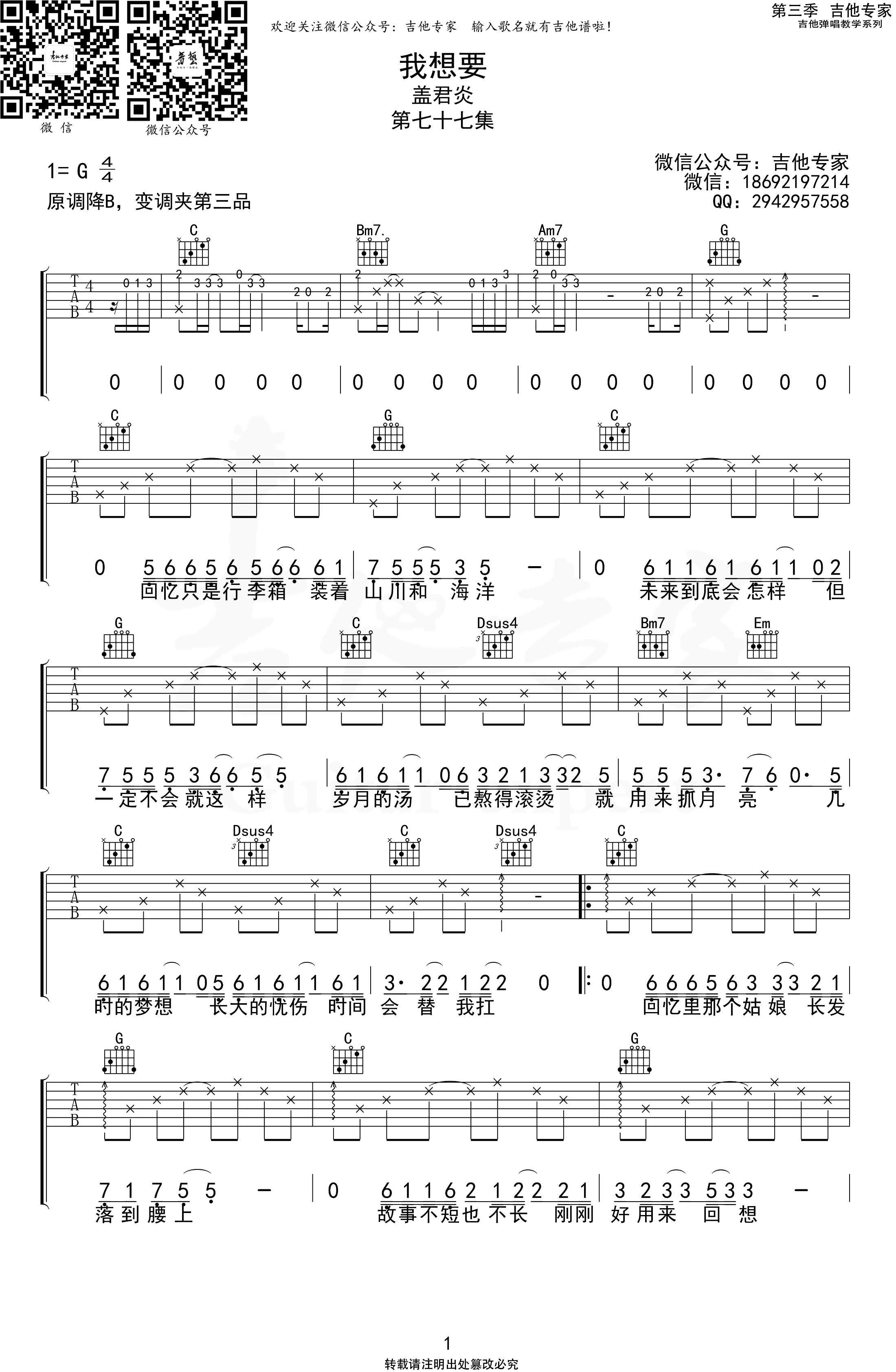 《我想要吉他谱》__G调_吉他图片谱2张 图1