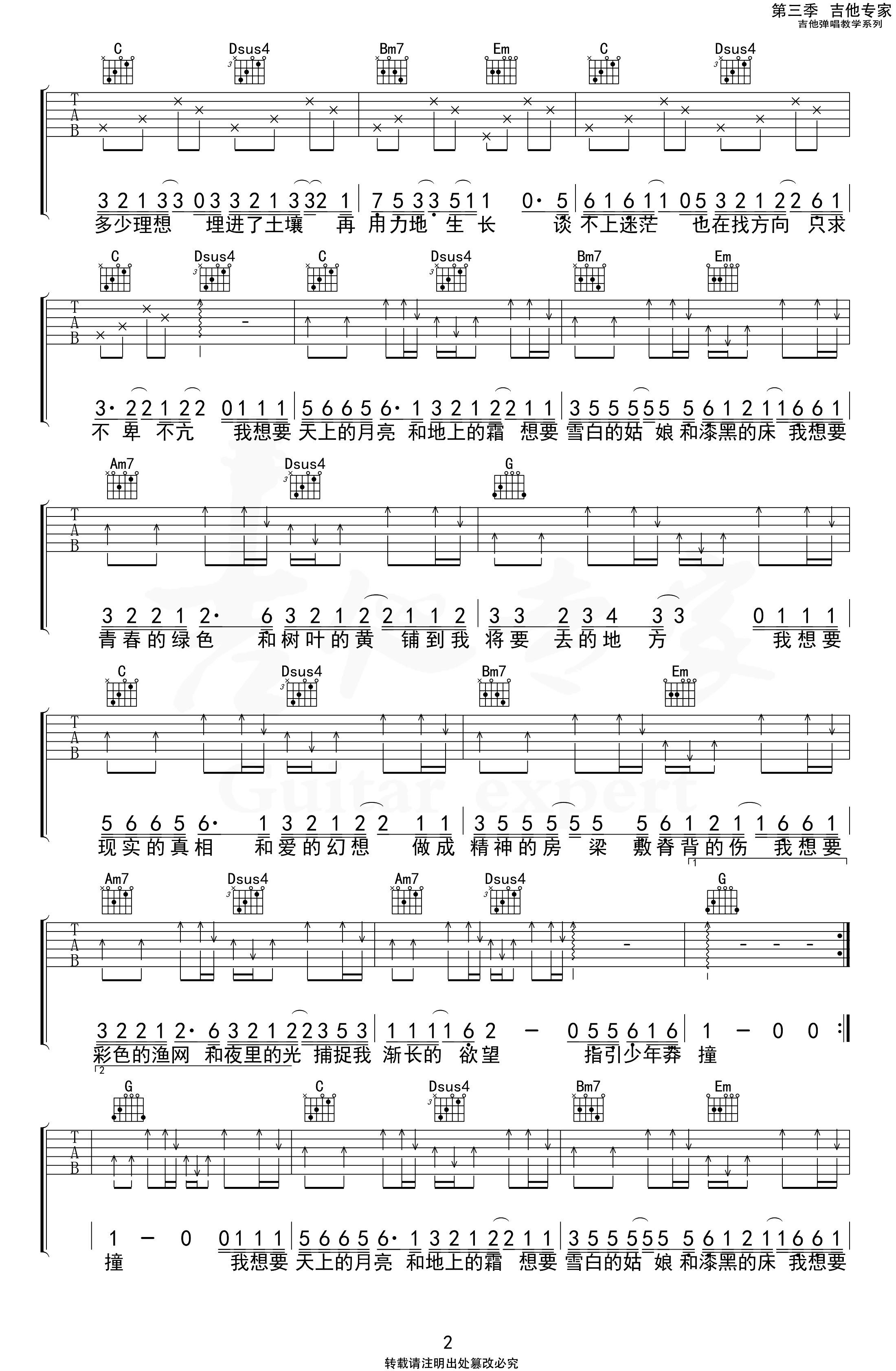 《我想要吉他谱》__G调_吉他图片谱2张 图2