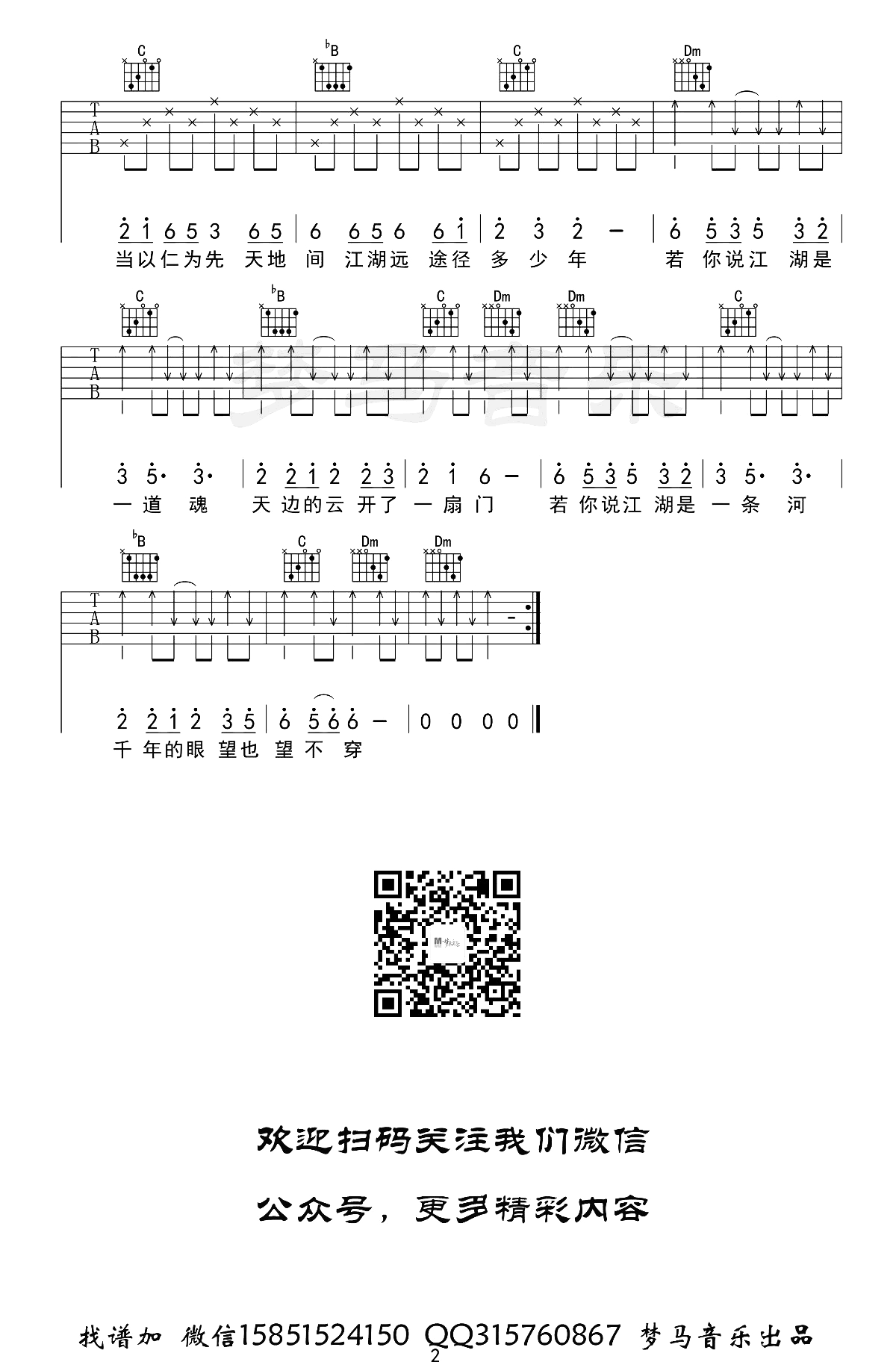 《骁吉他谱》_井胧_F调_吉他图片谱2张 图2