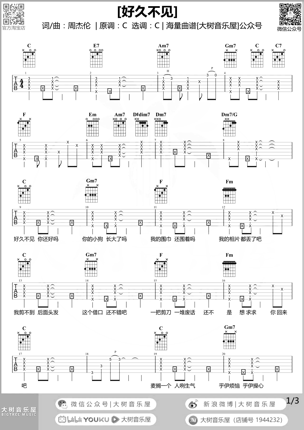 《好久不见吉他谱》_周杰伦_C调_吉他图片谱2张 图1