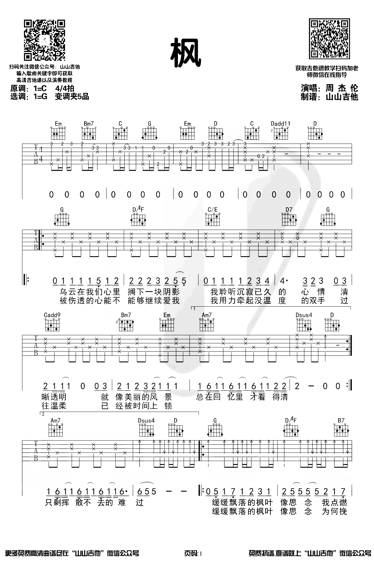 《枫吉他谱》_周杰伦_G调_吉他图片谱2张 图1