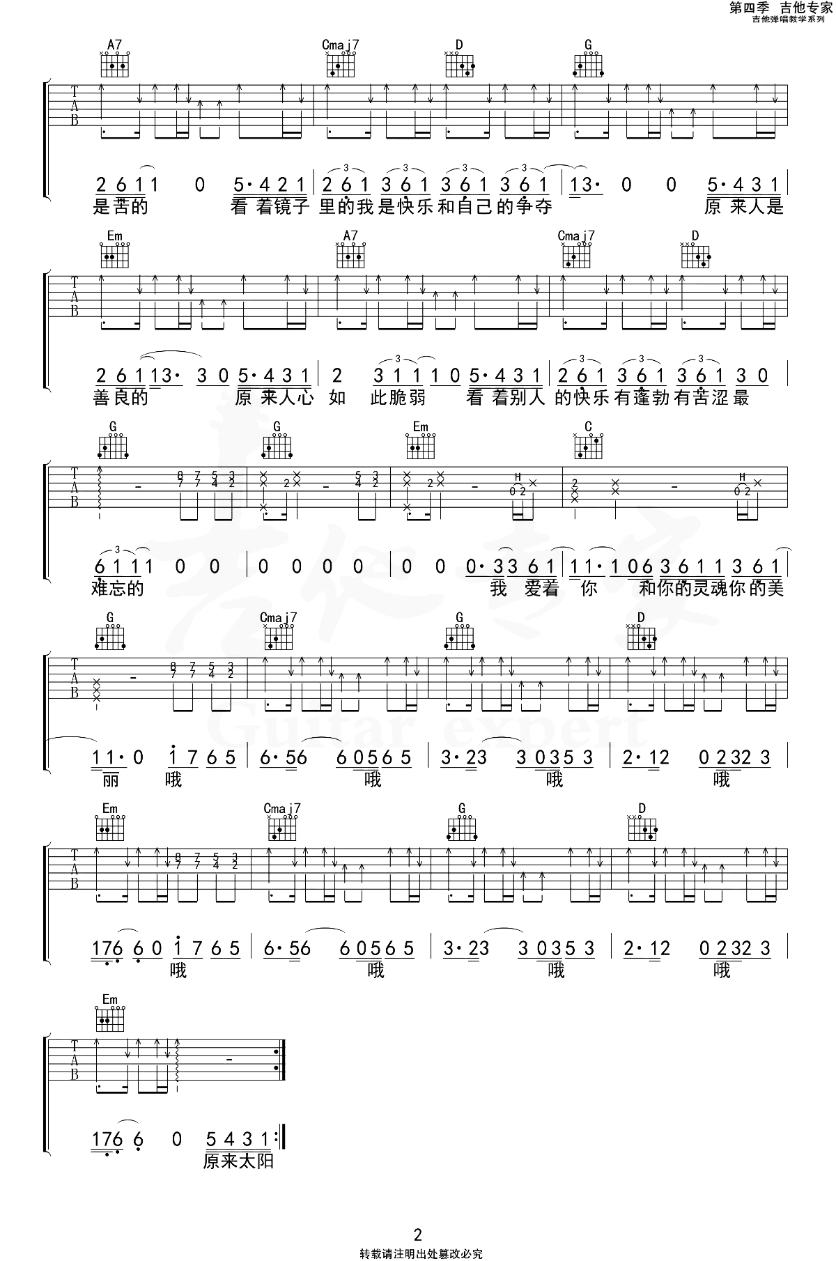 《第三种人吉他谱》_隔壁老樊_G调_吉他图片谱2张 图2