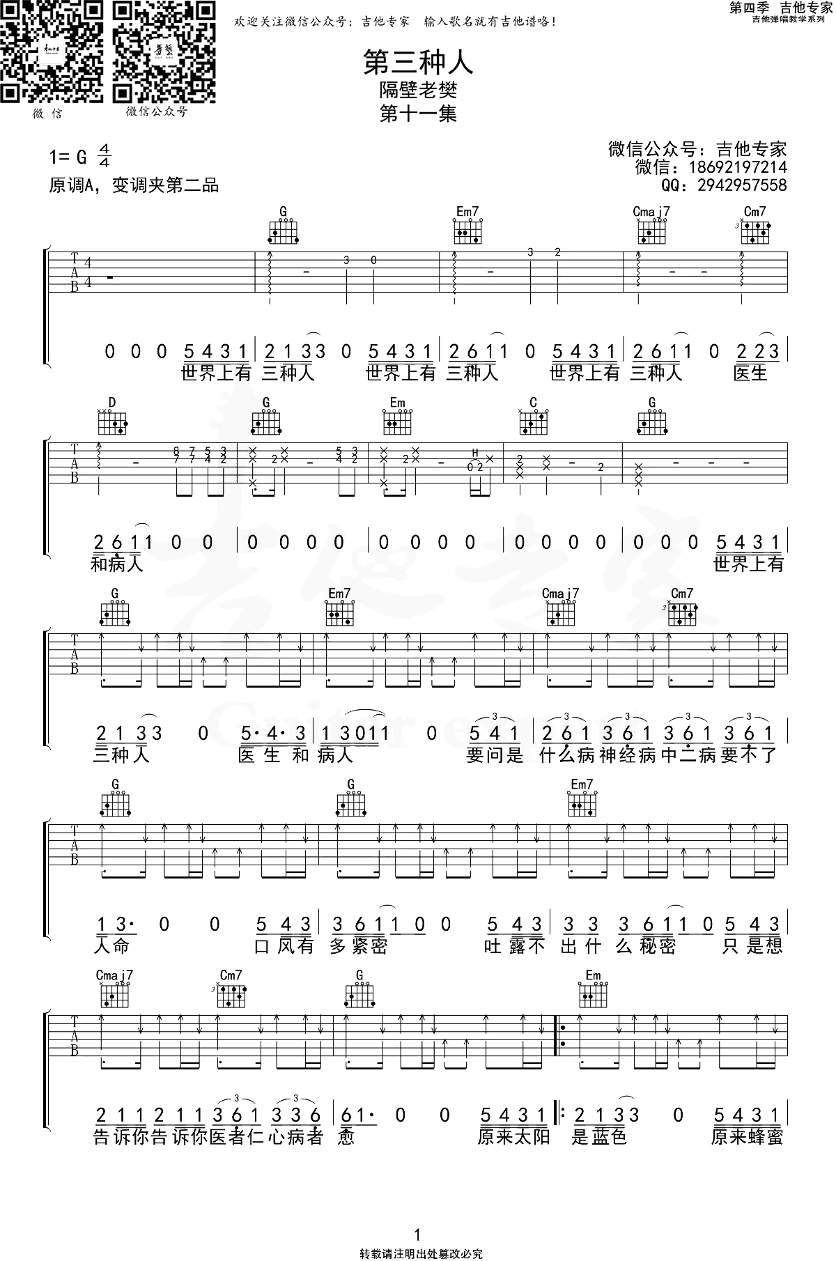 《第三种人吉他谱》_隔壁老樊_G调_吉他图片谱2张 图1