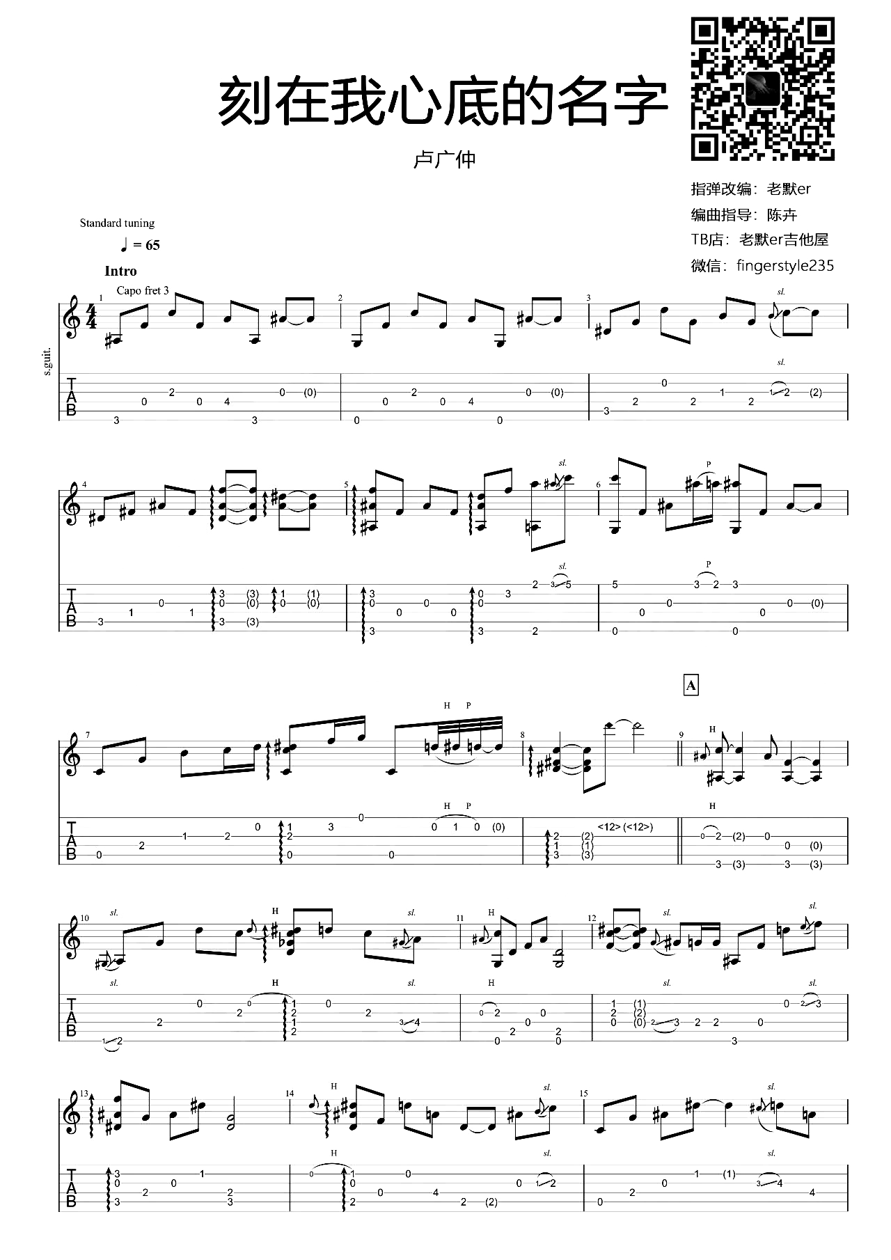 《刻在我心底的名字吉他谱》_卢广仲_未知调_吉他图片谱2张 图1