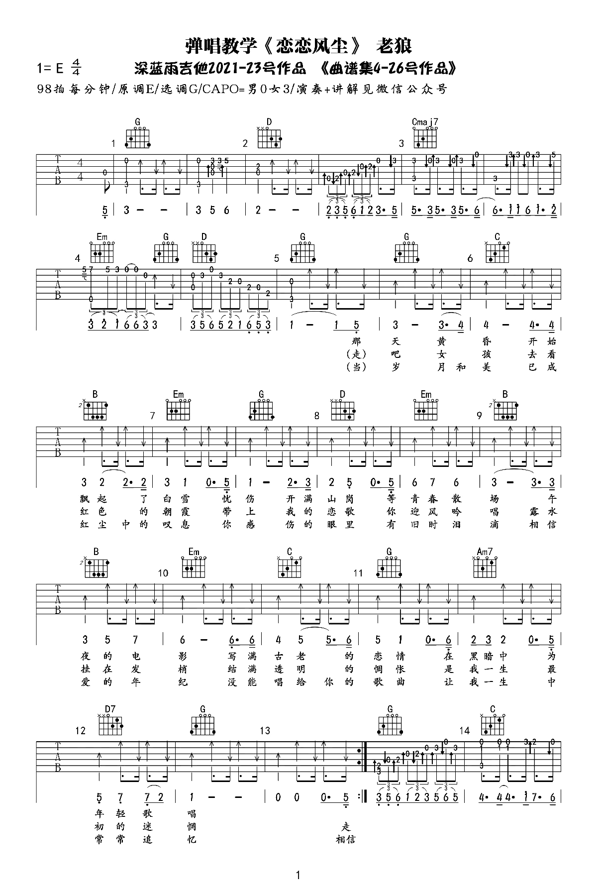 《恋恋风尘吉他谱》_老狼_G调_吉他图片谱2张 图1