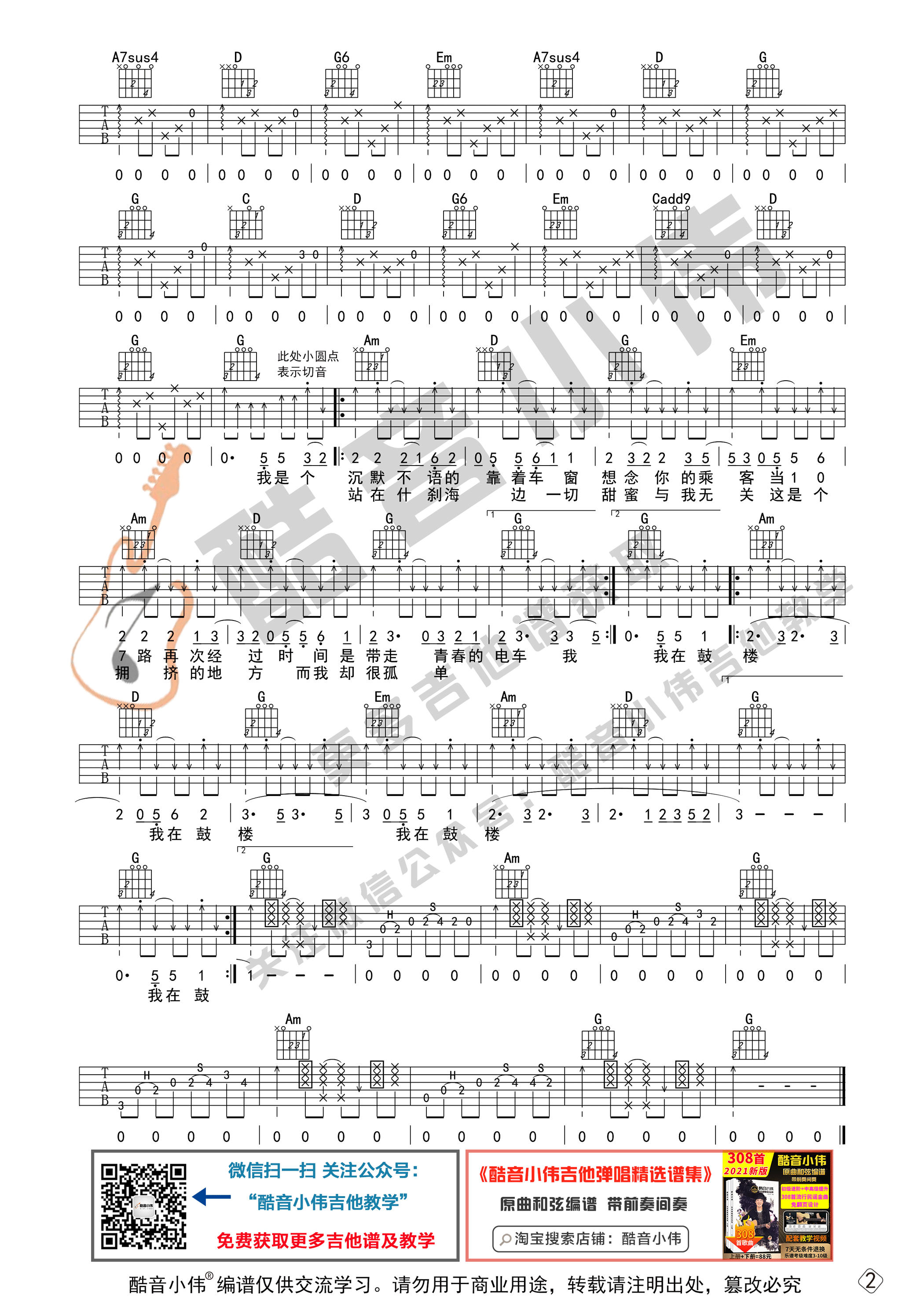 《鼓楼吉他谱》_赵雷_G调_吉他图片谱2张 图2