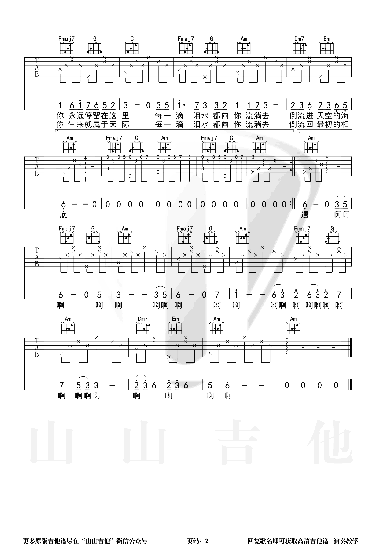 《大鱼吉他谱》_周深_C调_吉他图片谱2张 图2