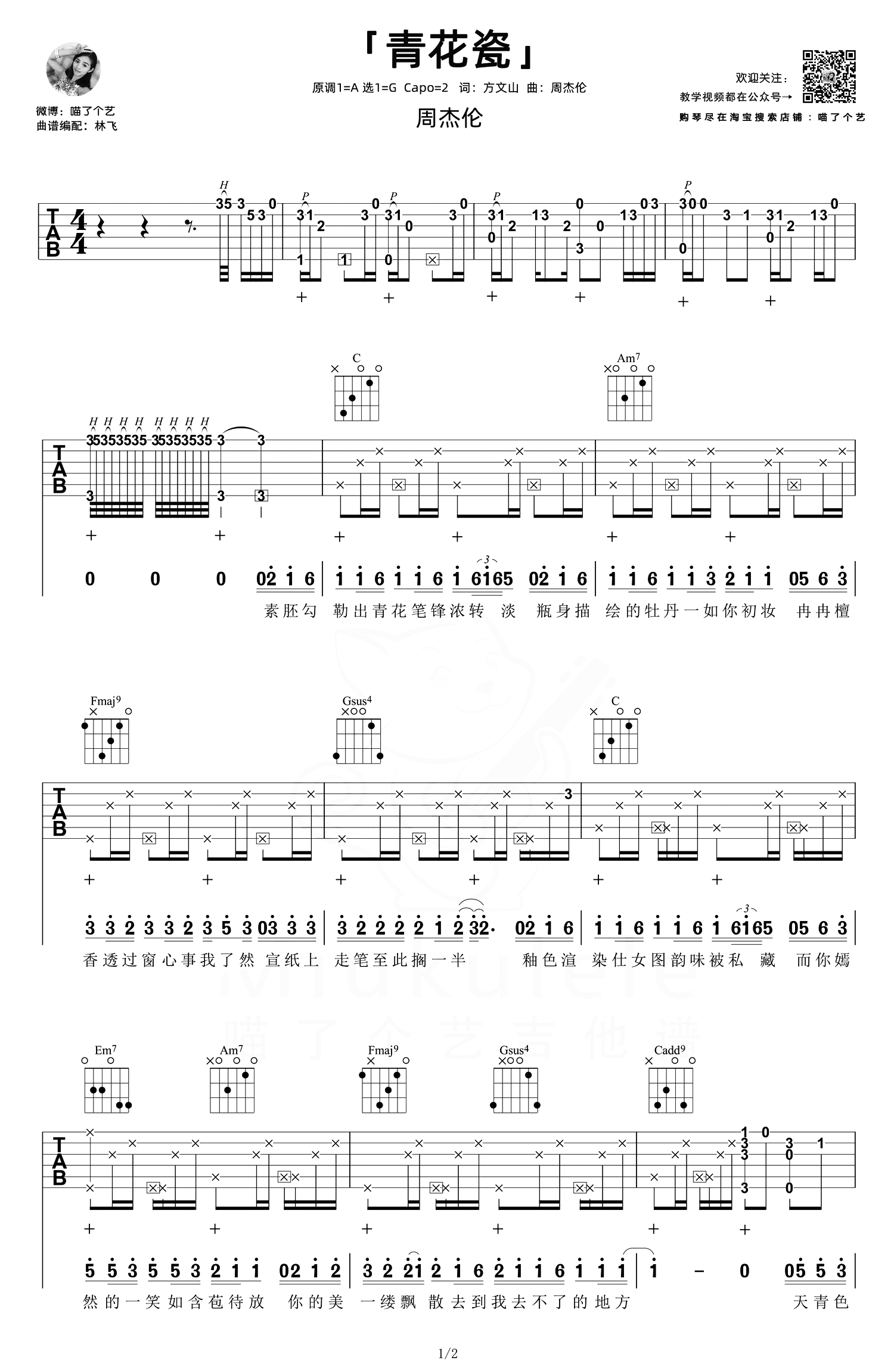 《青花瓷吉他谱》_周杰伦_G调_吉他图片谱2张 图1