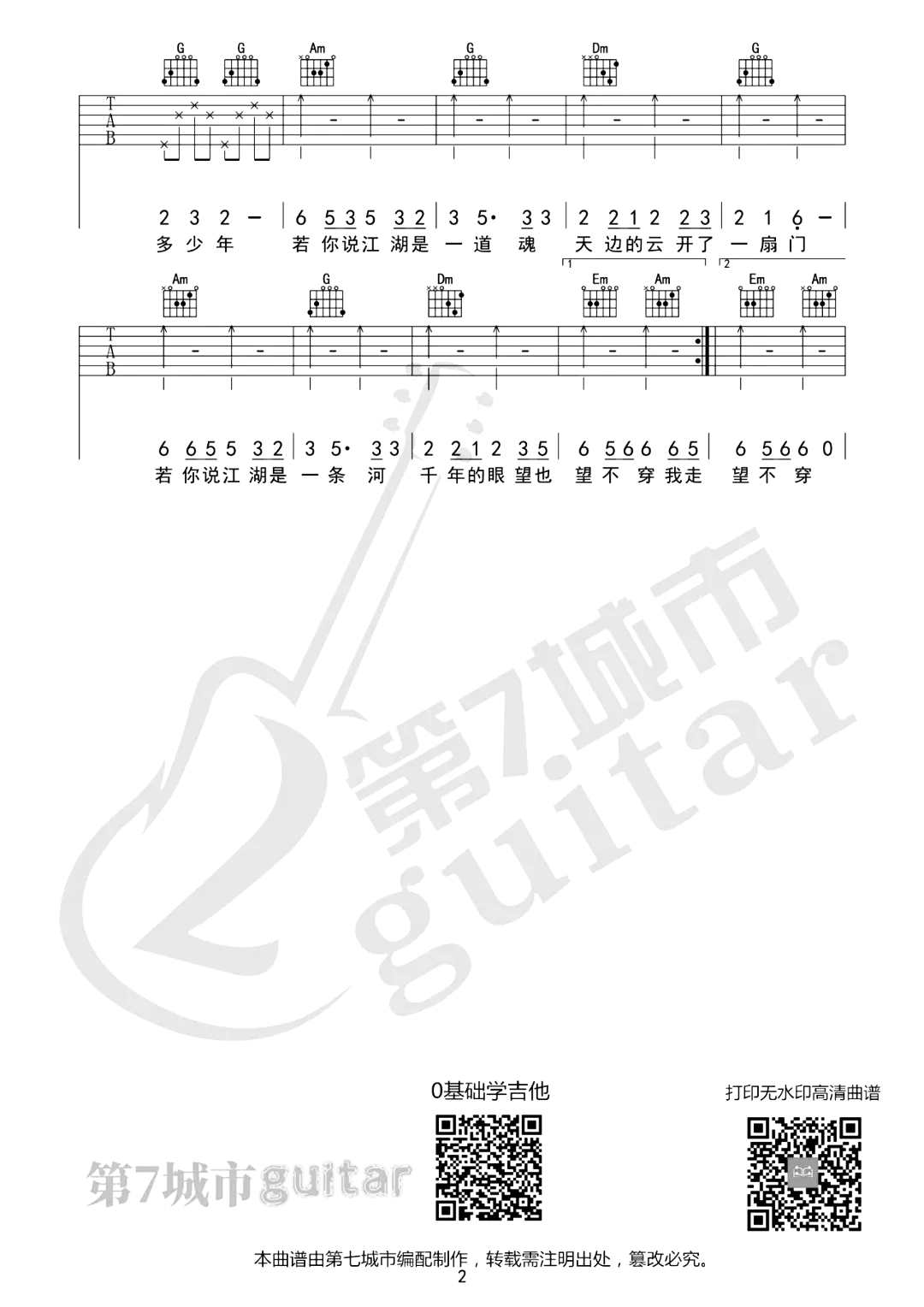 《骁吉他谱》_井胧_C调_吉他图片谱2张 图2