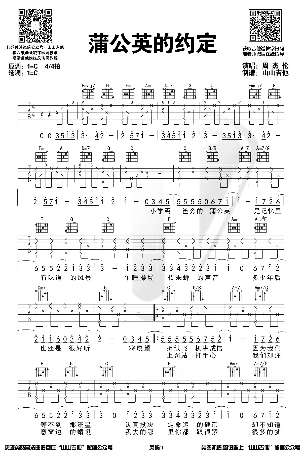《蒲公英的约定吉他谱》_周杰伦_C调_吉他图片谱2张 图1