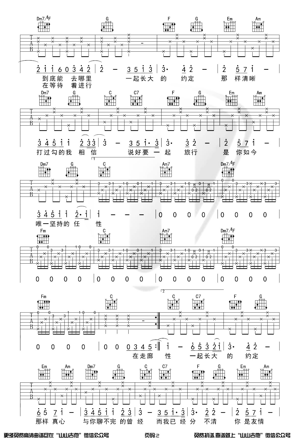 《蒲公英的约定吉他谱》_周杰伦_C调_吉他图片谱2张 图2