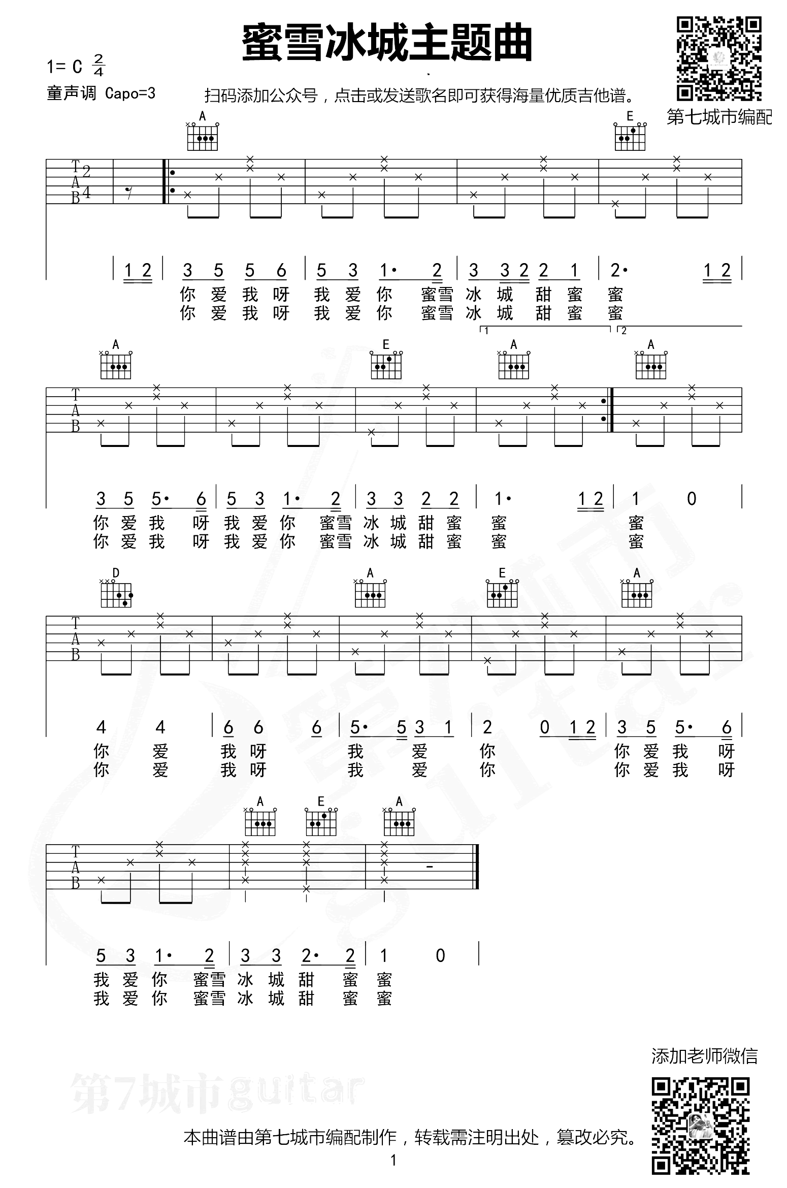 《蜜雪冰城主题曲吉他谱》__C调_吉他图片谱1张 图1