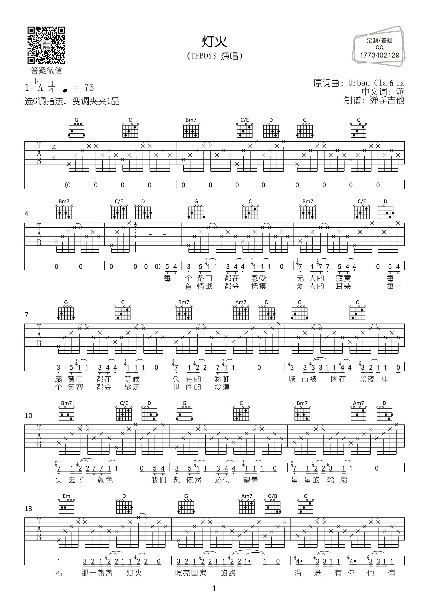 《灯火吉他谱》_TFBOYS_G调_吉他图片谱2张 图1
