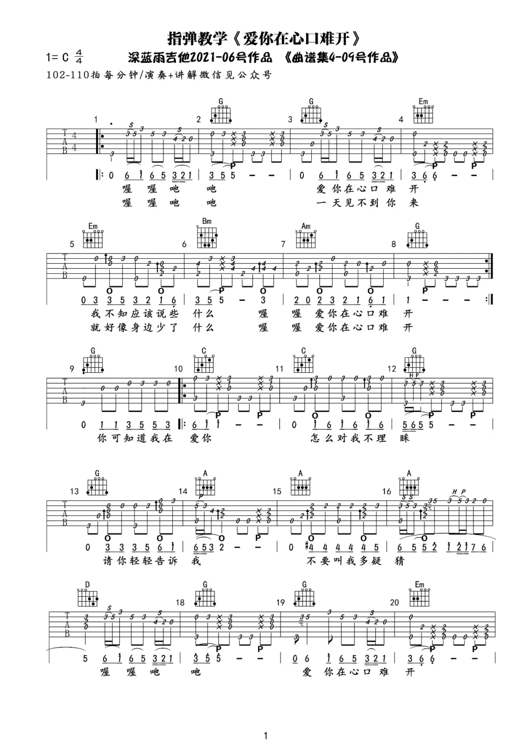 《爱你在心口难开指弹吉他谱》__未知调_吉他图片谱2张 图1