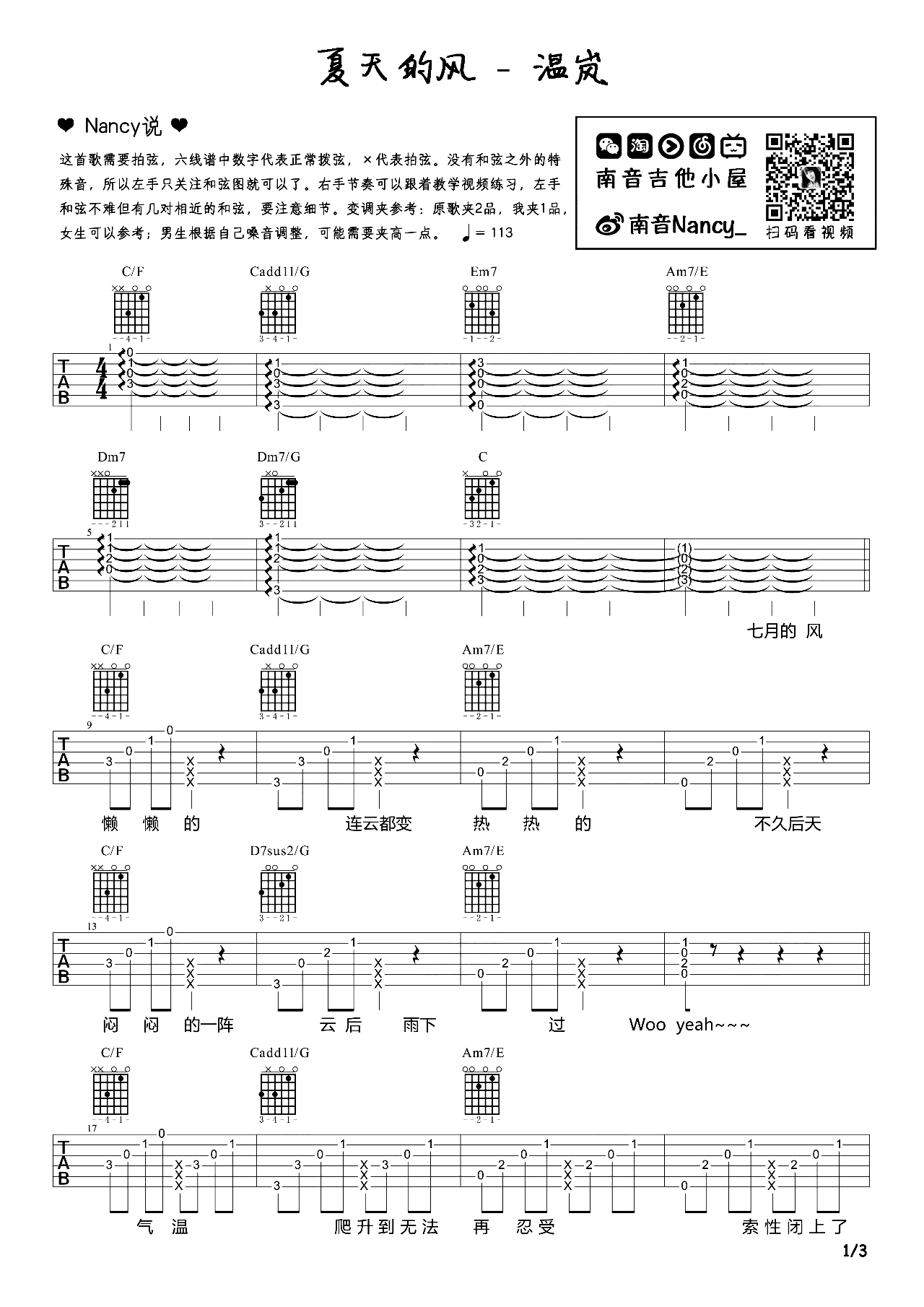 《夏天的风吉他谱》_温岚_未知调_吉他图片谱2张 图1