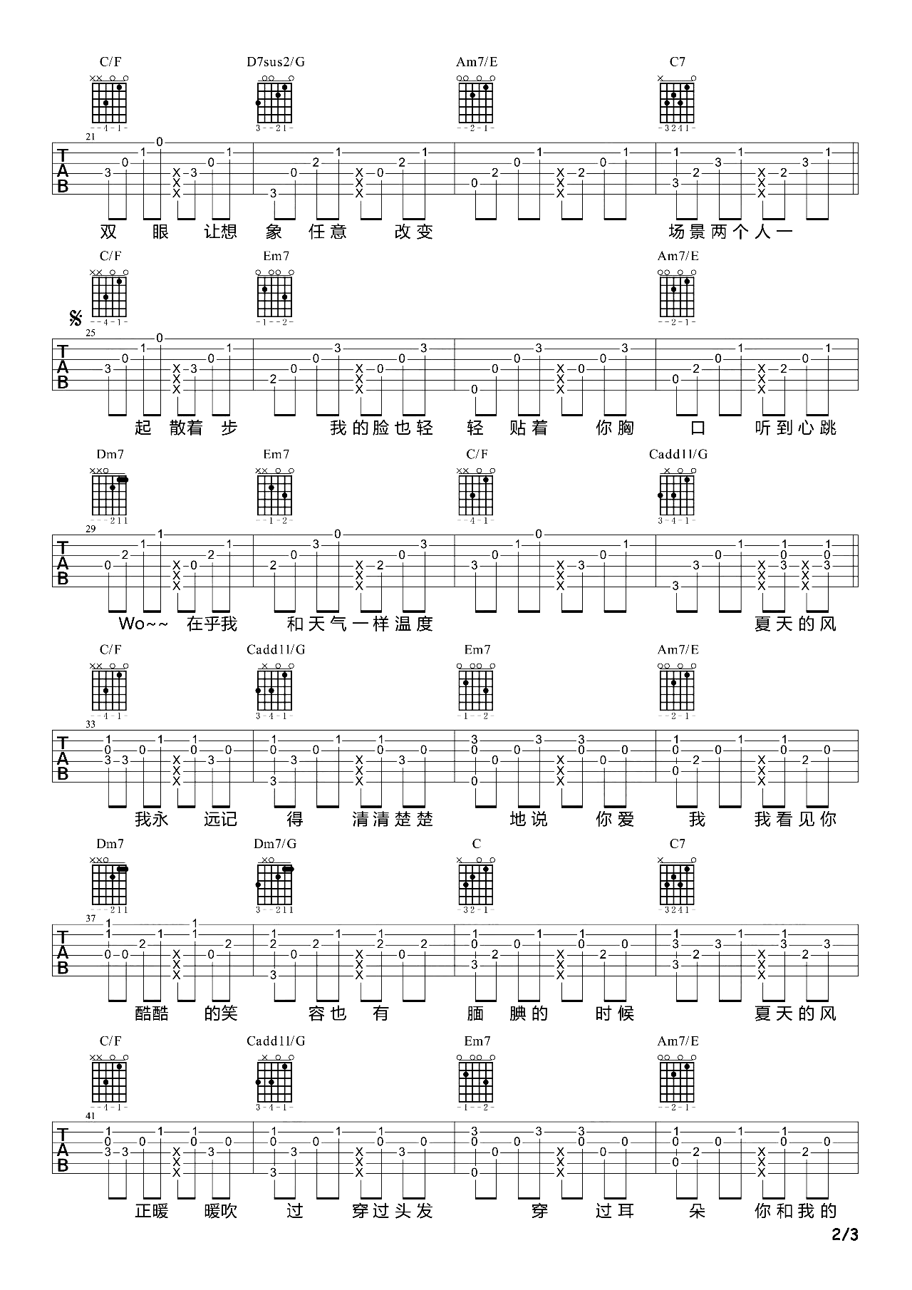 《夏天的风吉他谱》_温岚_未知调_吉他图片谱2张 图2