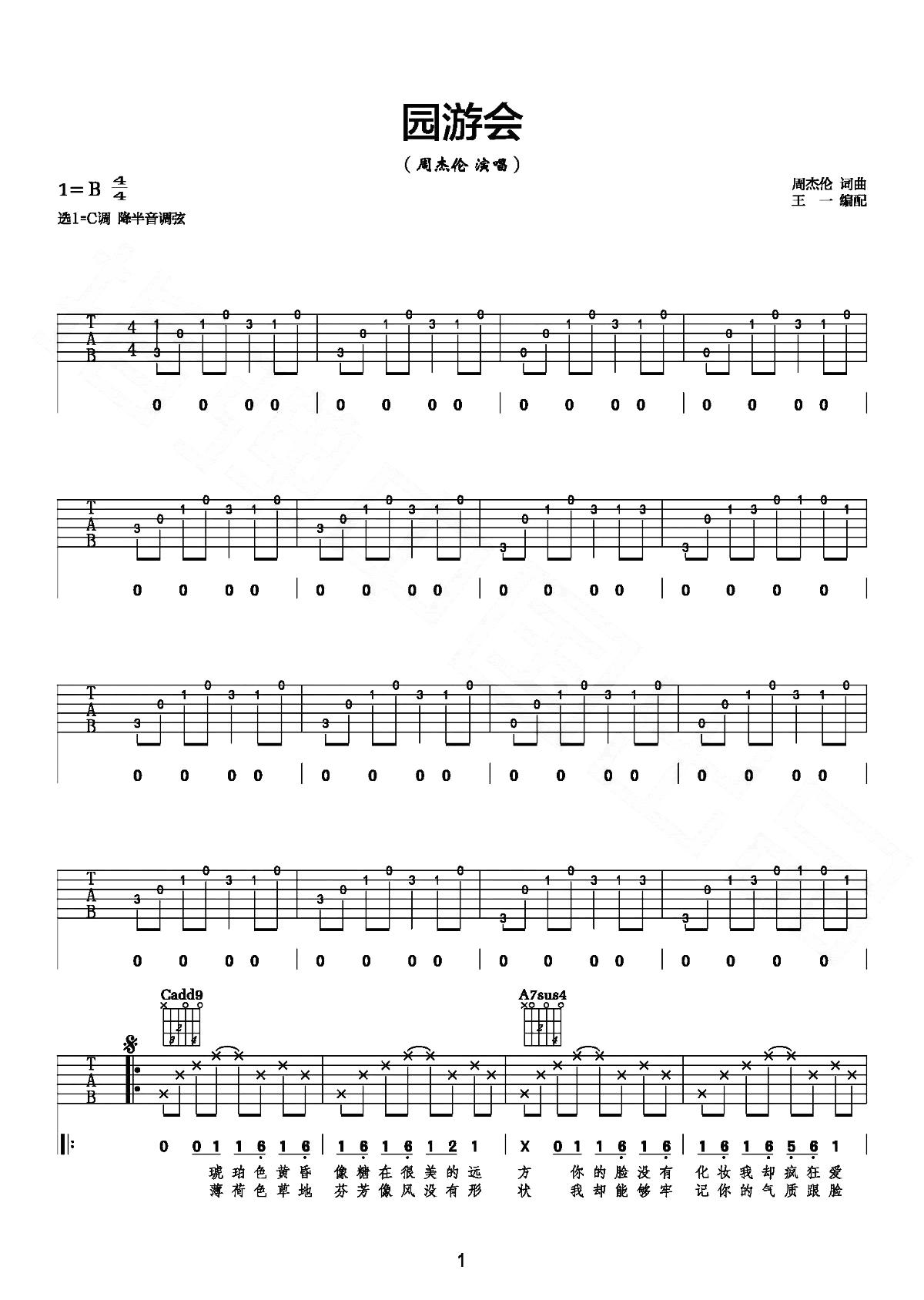 《園遊會吉他譜》_周杰倫_c調_吉他圖片譜2張 圖1