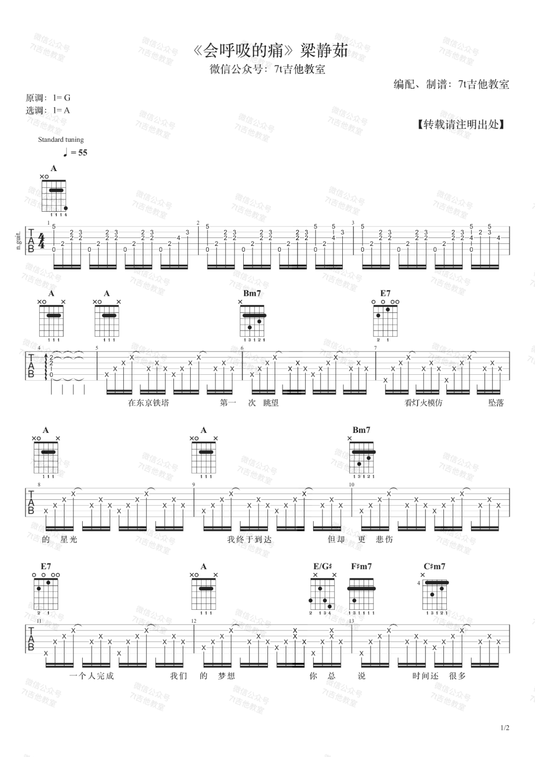《会呼吸的痛吉他谱》_梁静茹_A调_吉他图片谱2张 图1
