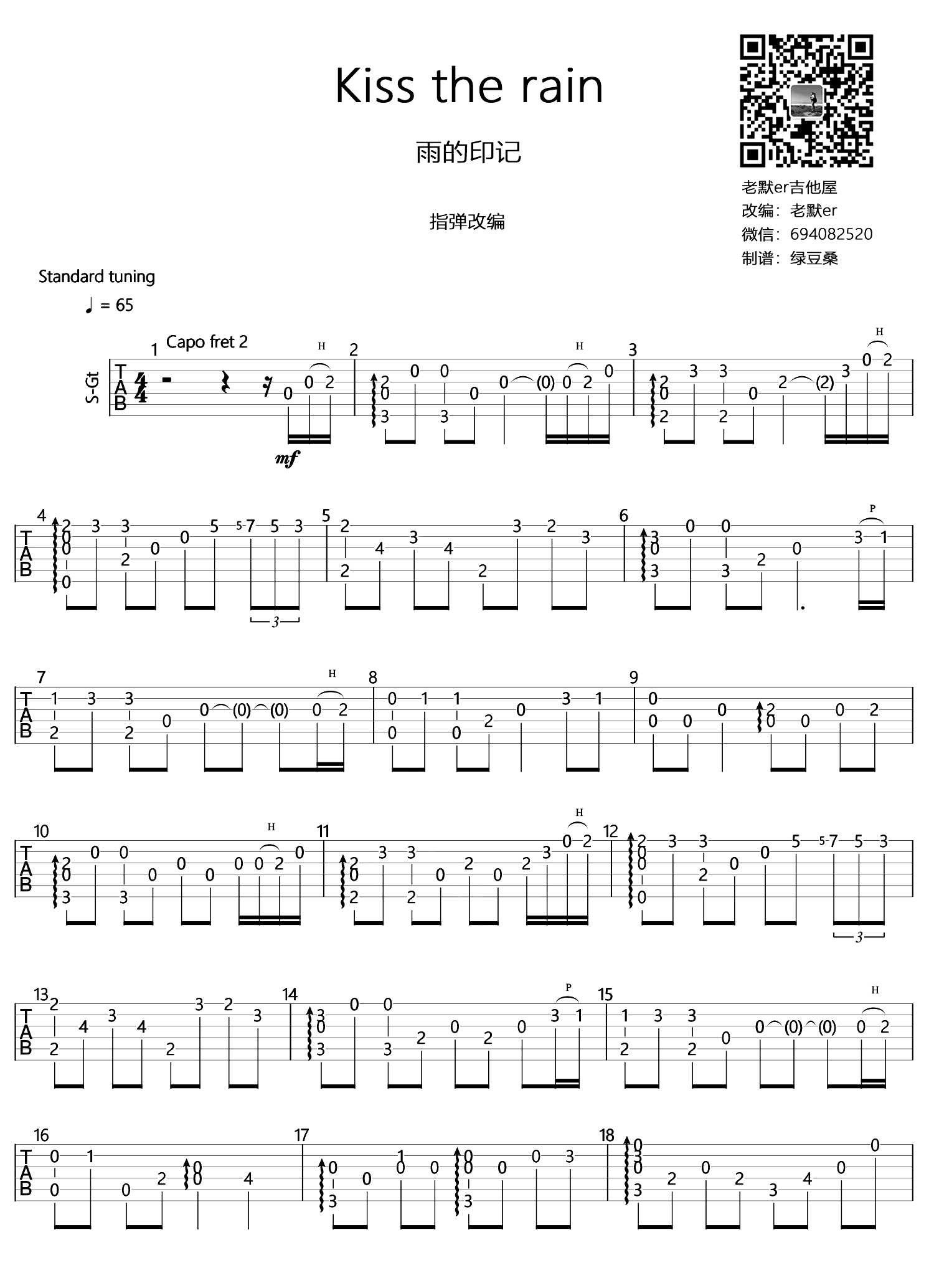 《kiss the rain指弹吉他谱》_kiss_未知调_吉他图片谱2张 图1