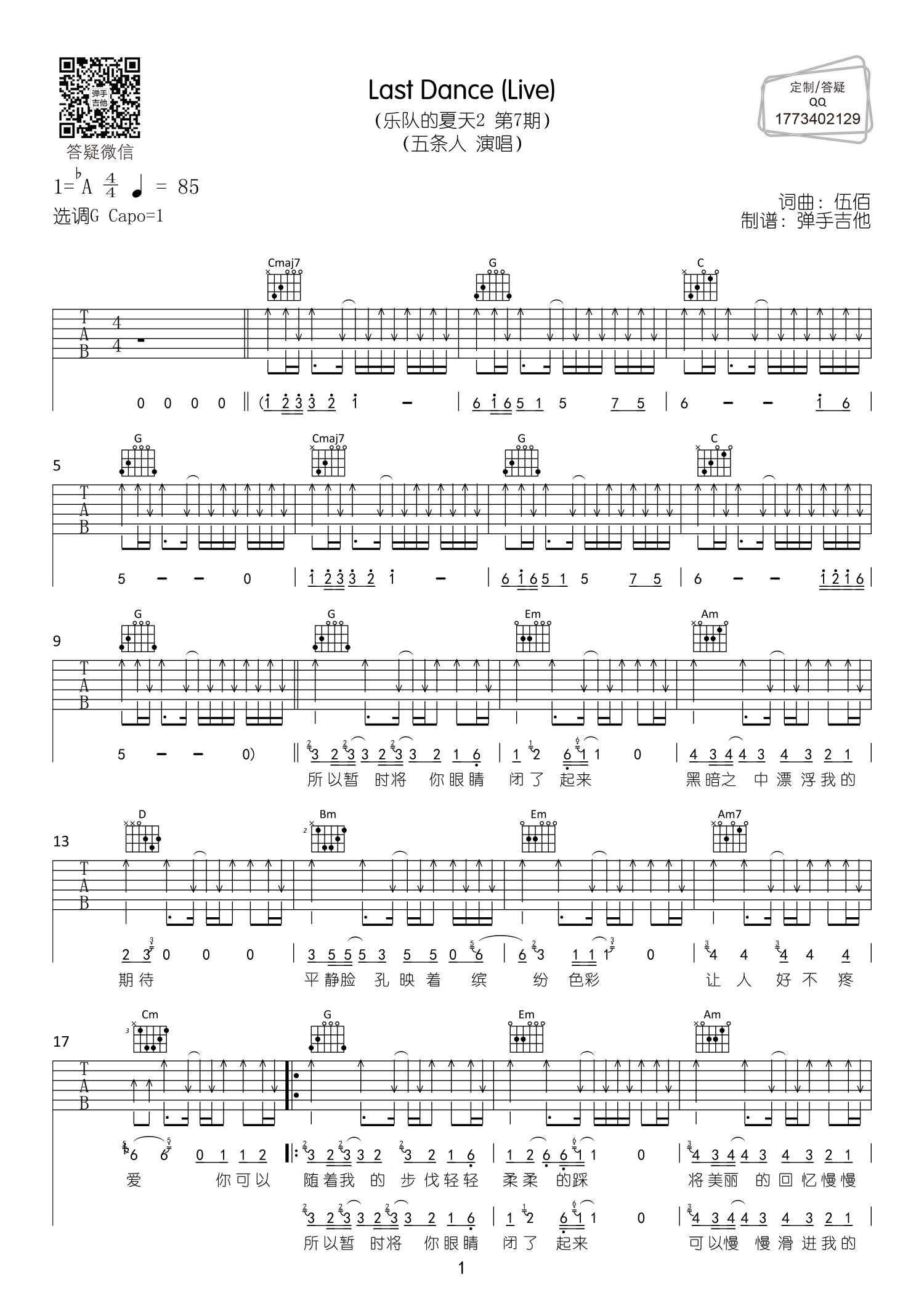 《Last Dance吉他谱》_Last_G调_吉他图片谱2张 图1