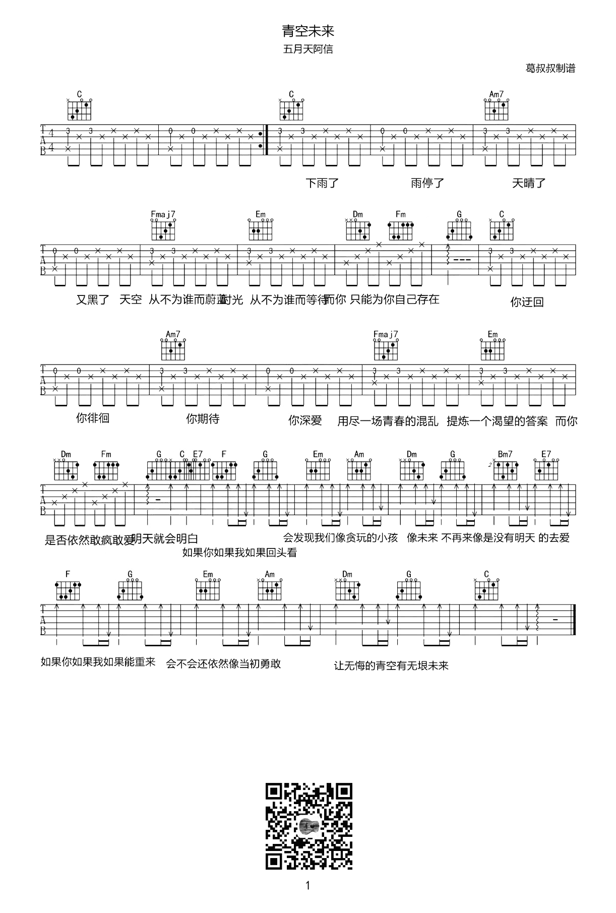 《青空未来吉他谱》_五月天_C调_吉他图片谱1张 图1