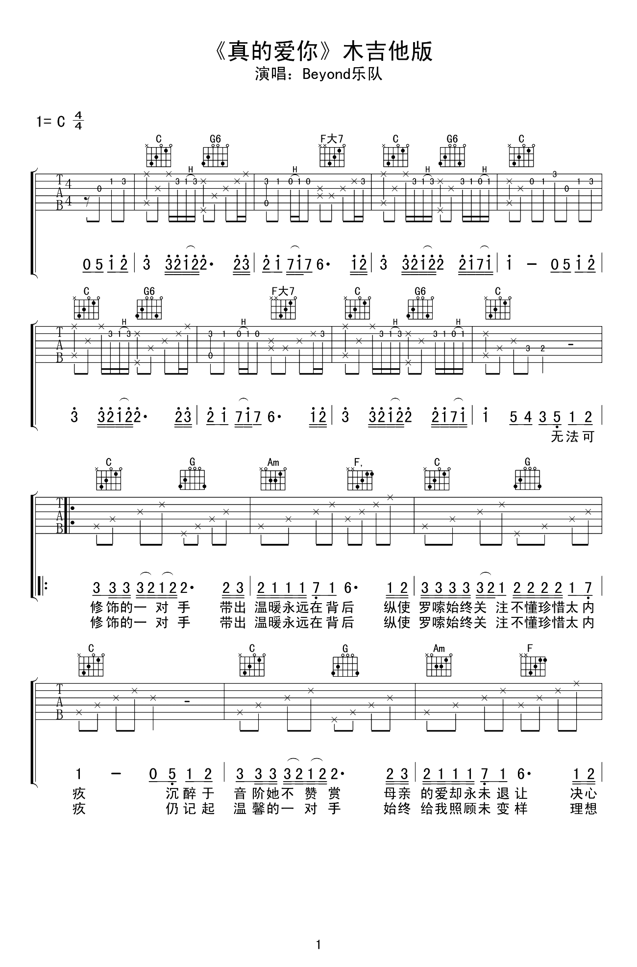 《真的爱你吉他谱》_Beyond_C调_吉他图片谱2张 图1